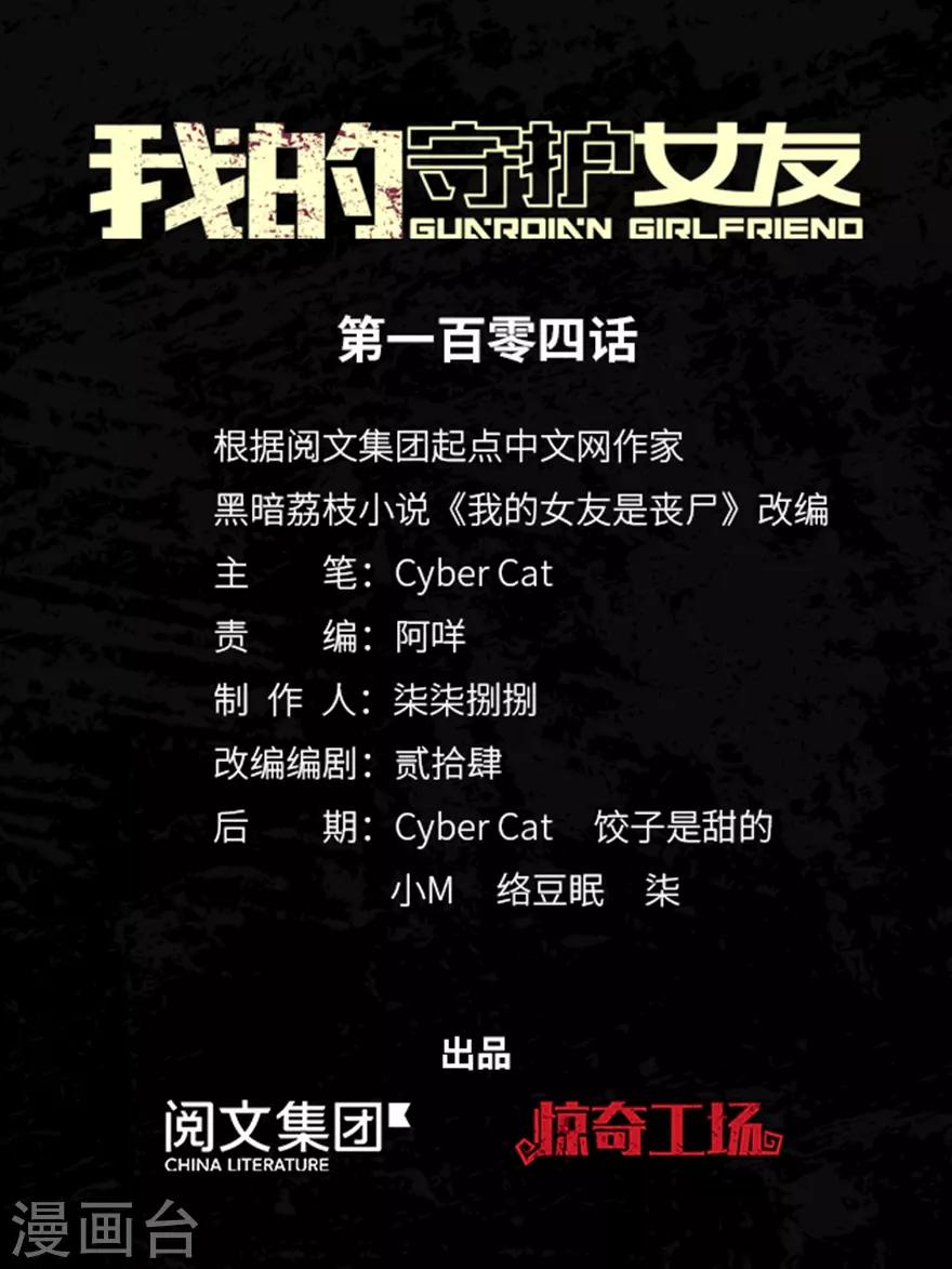 我的守护女友漫画,第104话1图