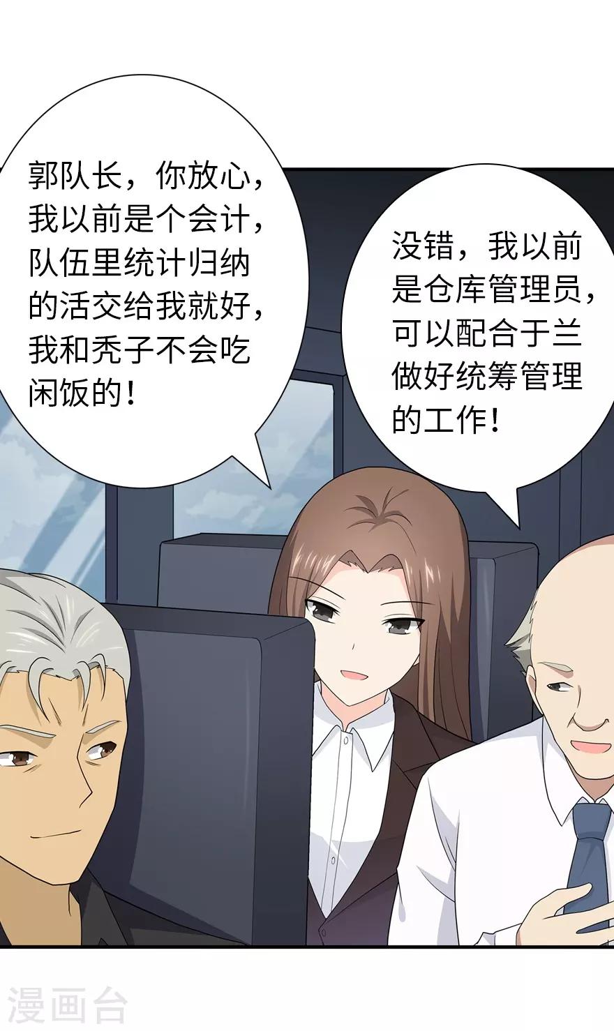 我的守护女友漫画,第116话1图