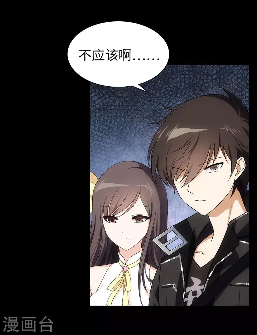 我的守护女友漫画,第19话1图