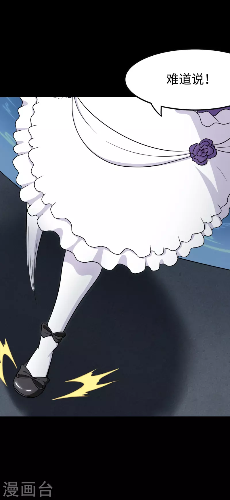 我的守护女友漫画,第237话1图