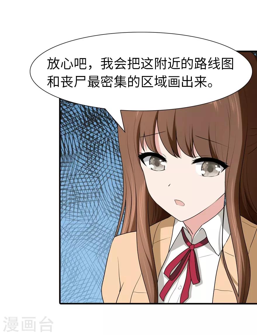 我的守护女友漫画,第66话1图