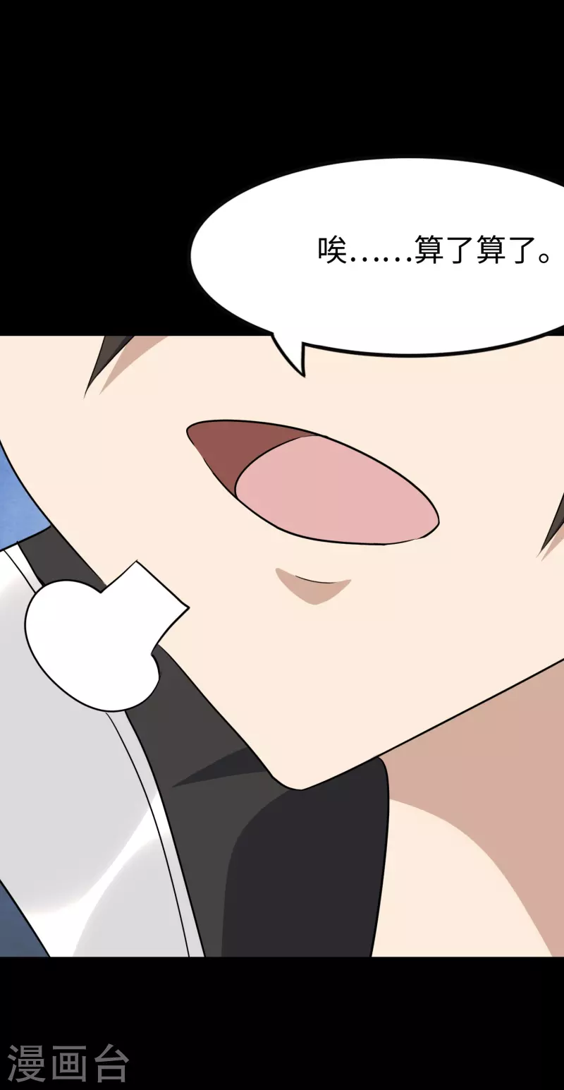 我的守护女友漫画,第240话2图