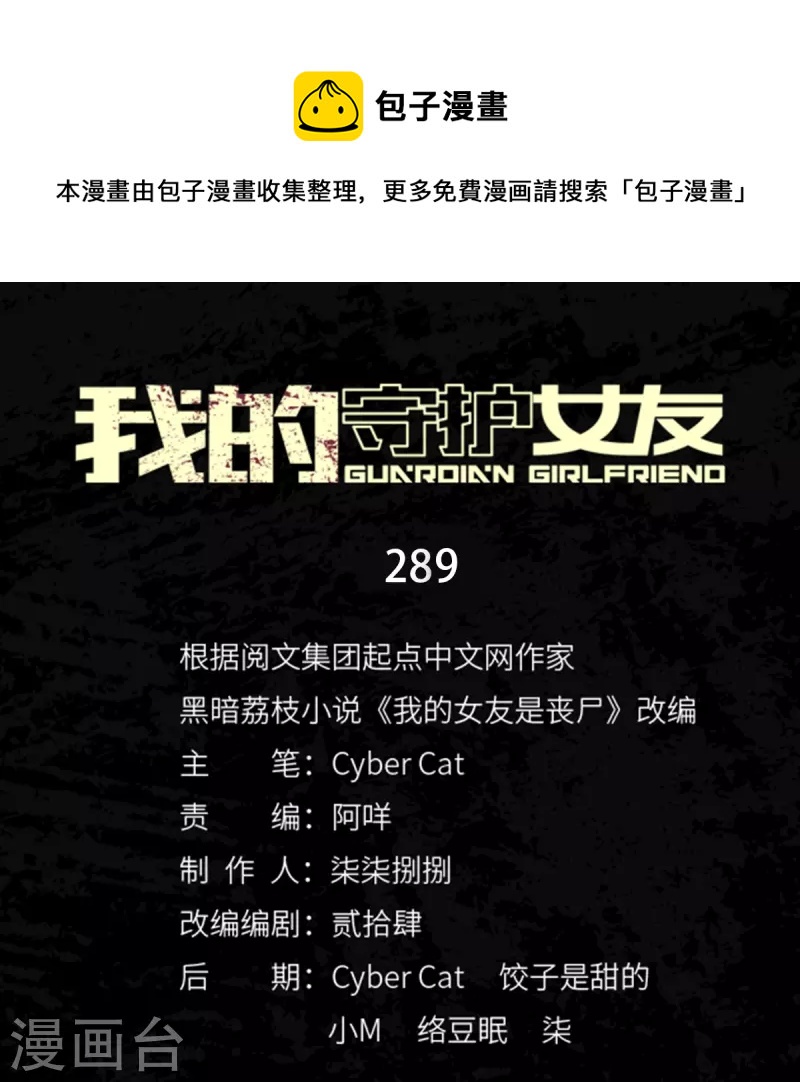 我的守护女友漫画,第289话1图