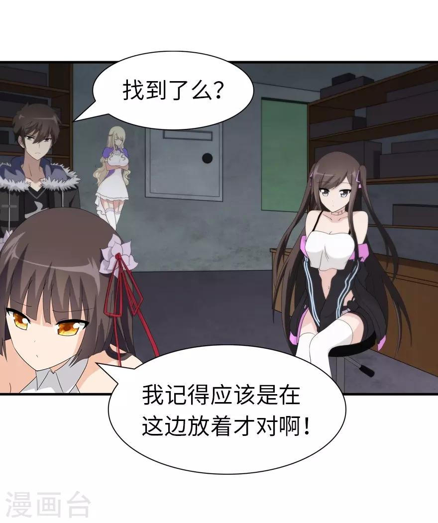 我的守护女友漫画,第105话2图