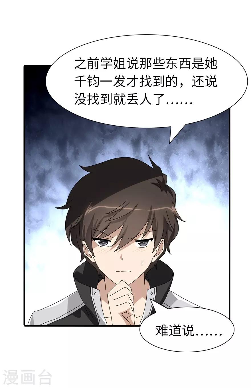我的守护女友漫画,第171话1图