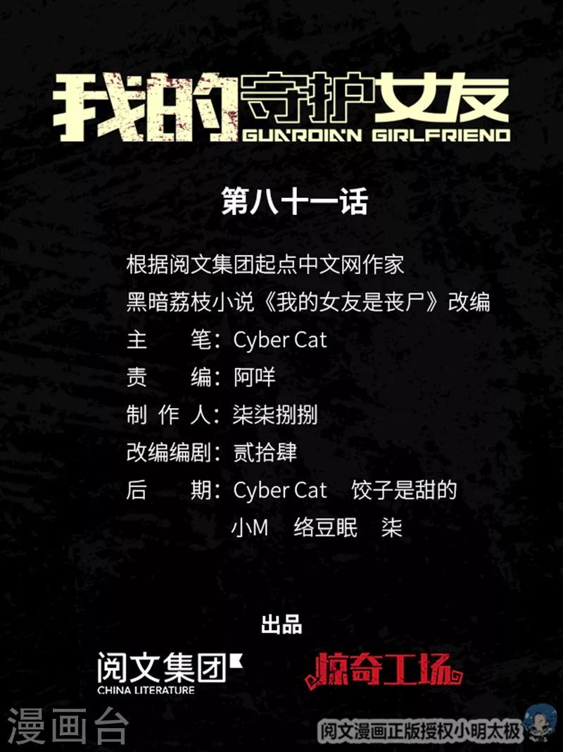 我的守护女友漫画,第81话1图
