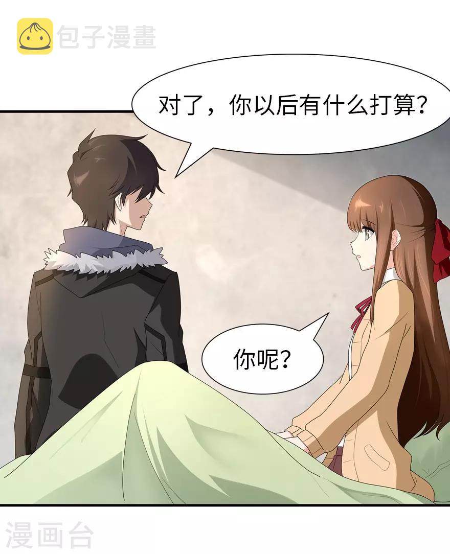 我的守护女友漫画,第66话2图