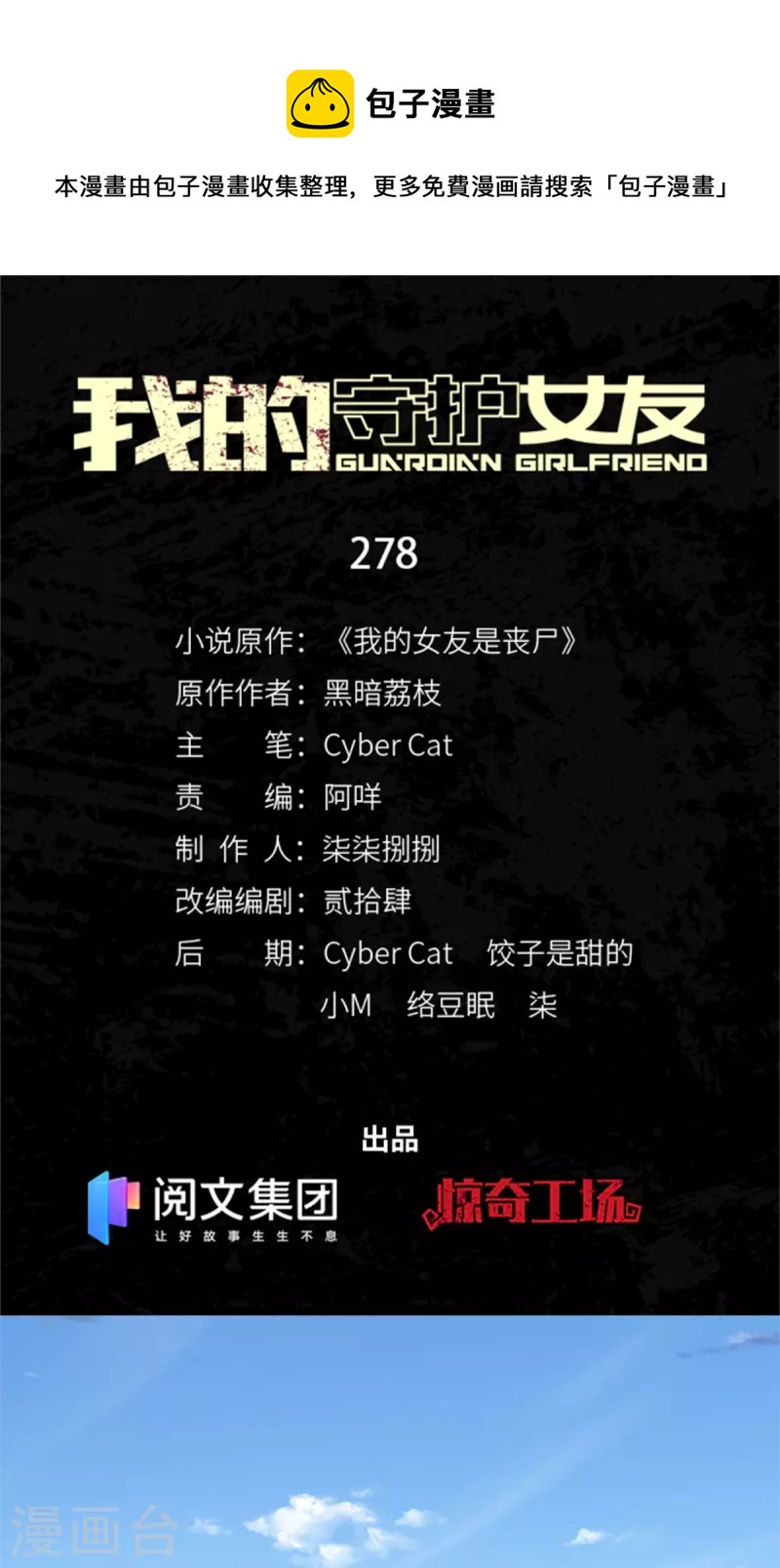 我的守护女友漫画,第278话1图
