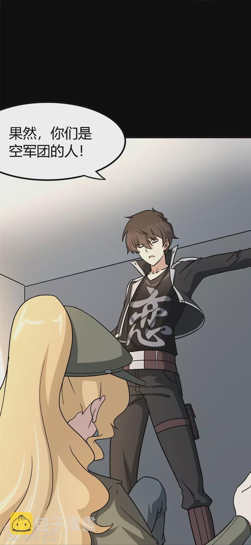 我的守护女友漫画,第270话2图