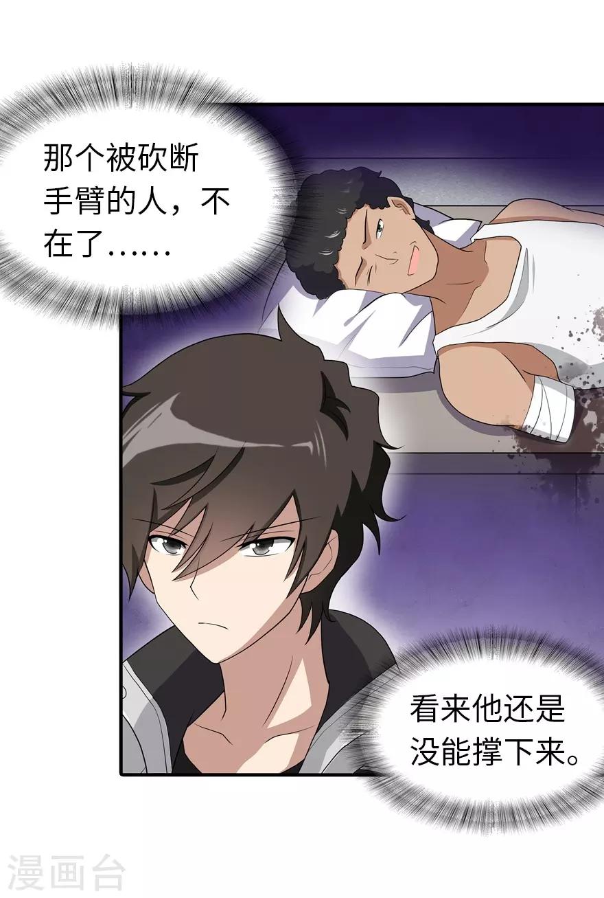 我的守护女友漫画,第110话1图