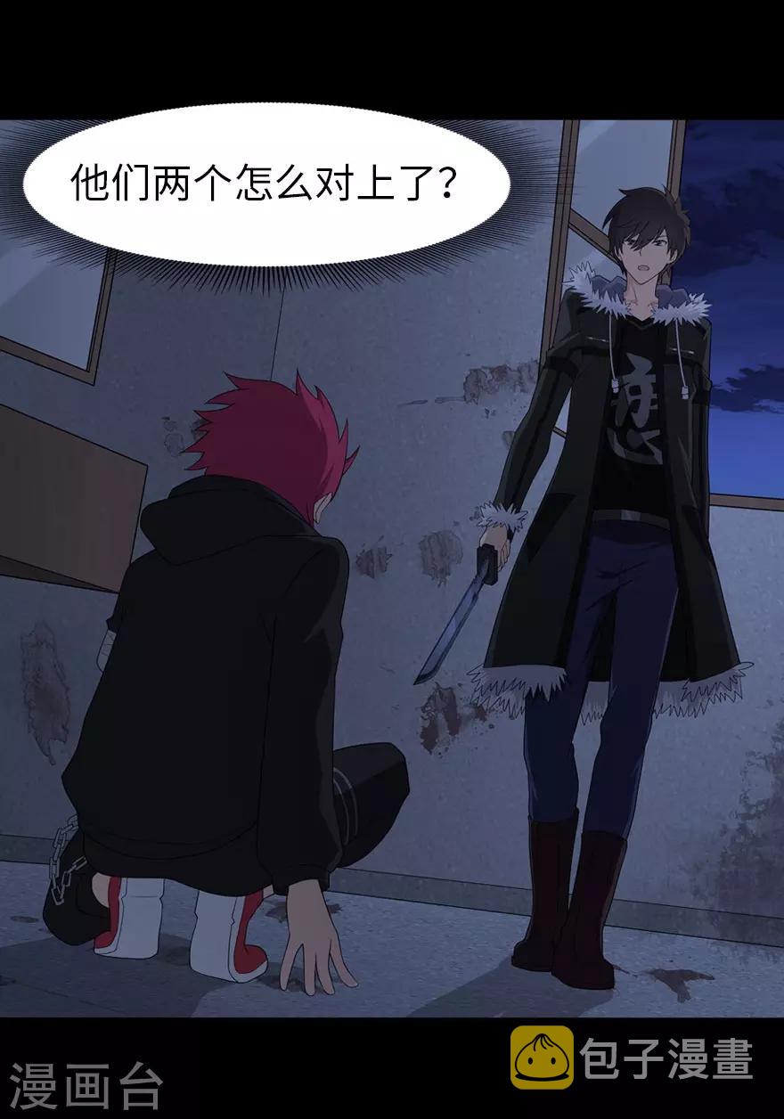我的守护女友漫画,第80话1图