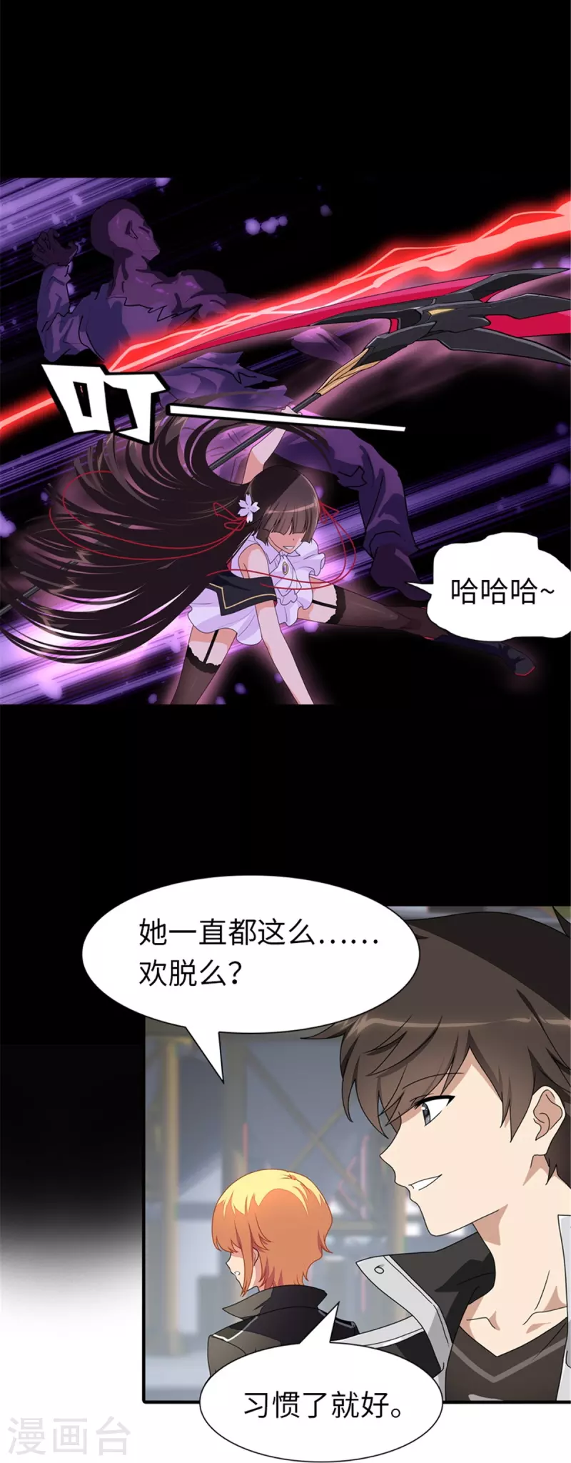 我的守护女友漫画,第253话2图