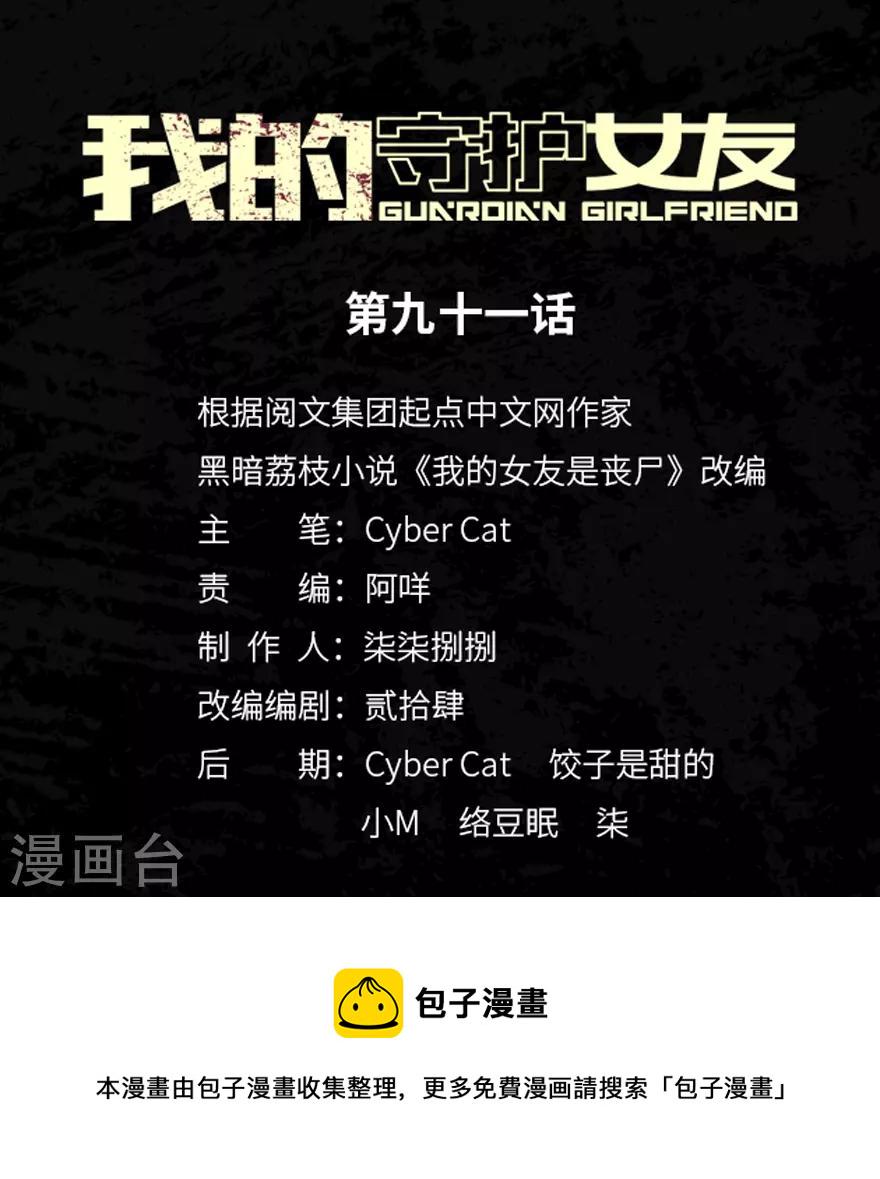 我的守护女友漫画,第91话1图