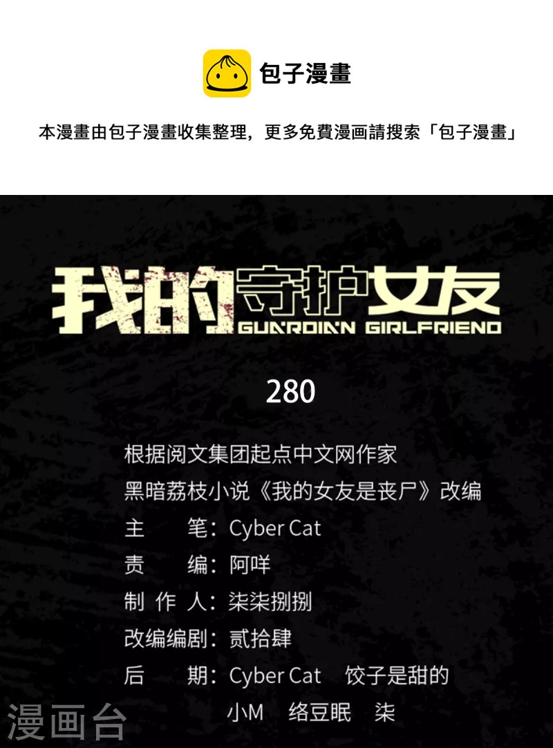 我的守护女友漫画,第280话1图