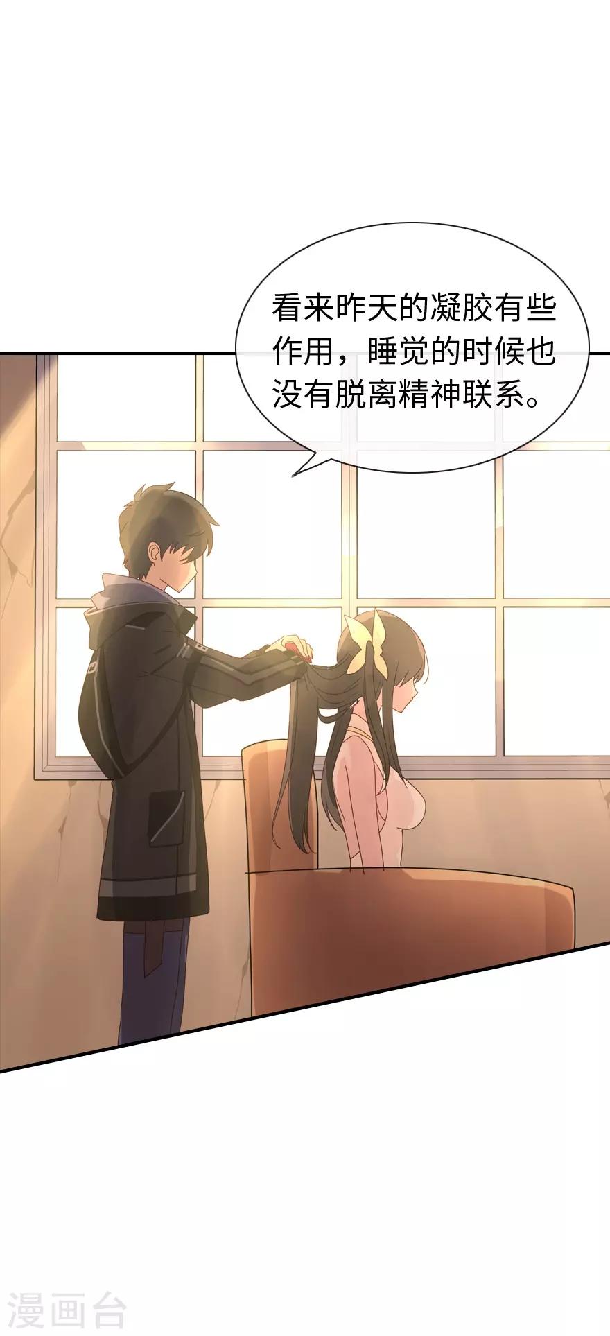 我的守护女友漫画,第4话1图