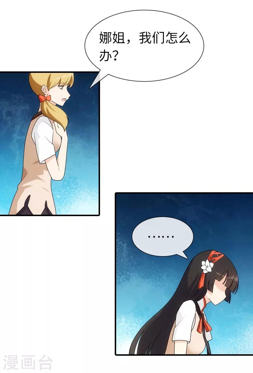 我的守护女友漫画,第11话2图