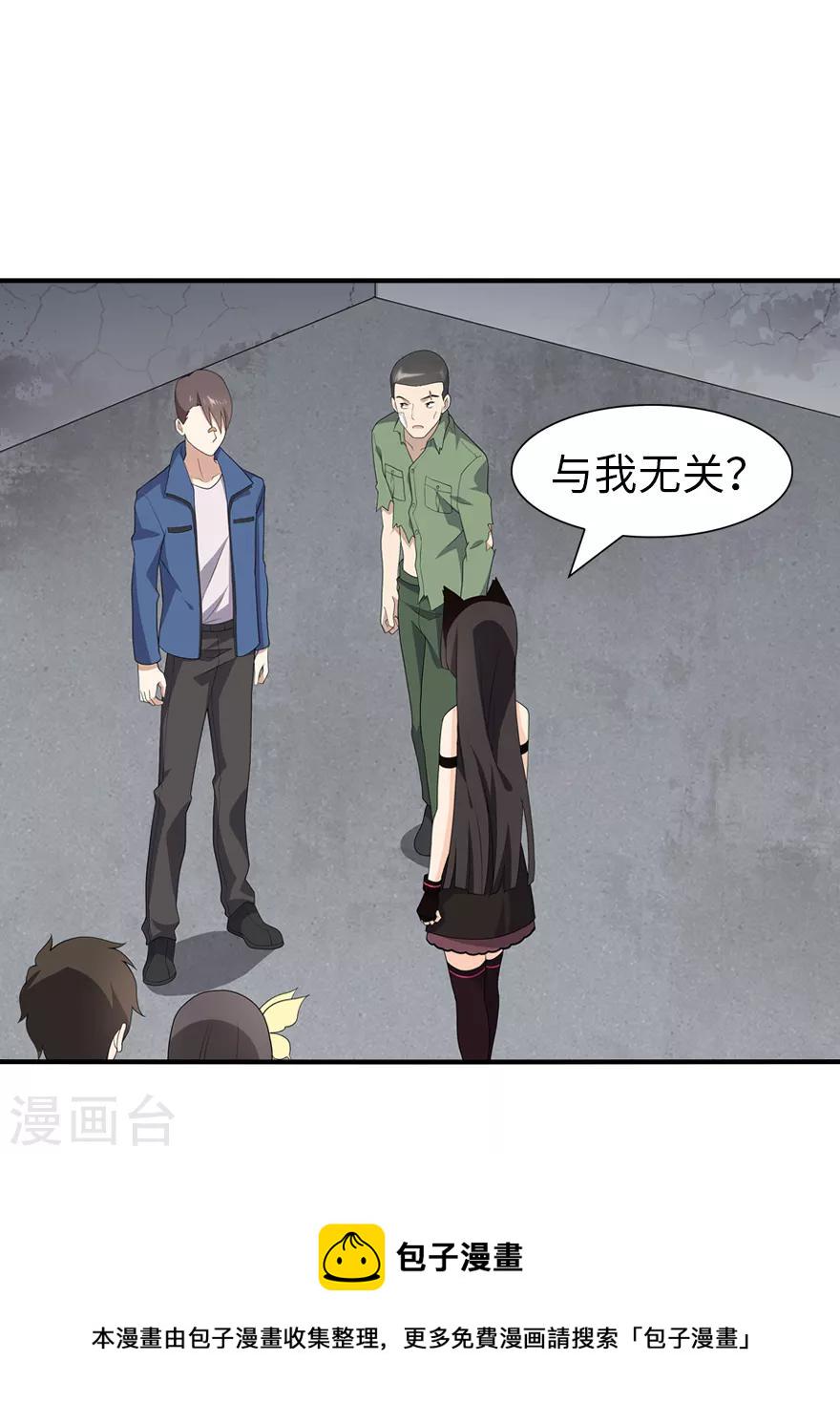 我的守护女友漫画,第95话2图