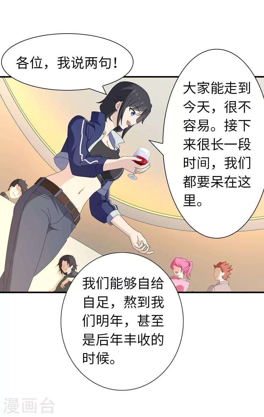 我的守护女友漫画,第144话2图