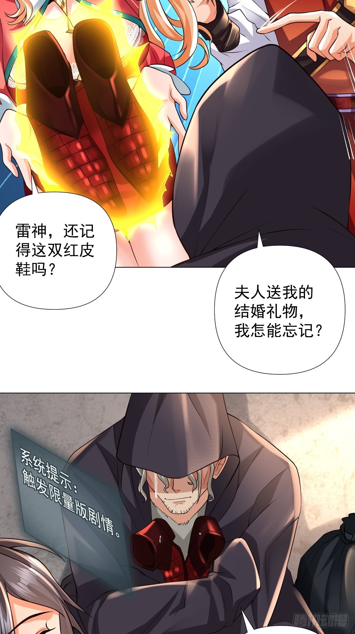 超级玩家漫画,第27话：婚房1图