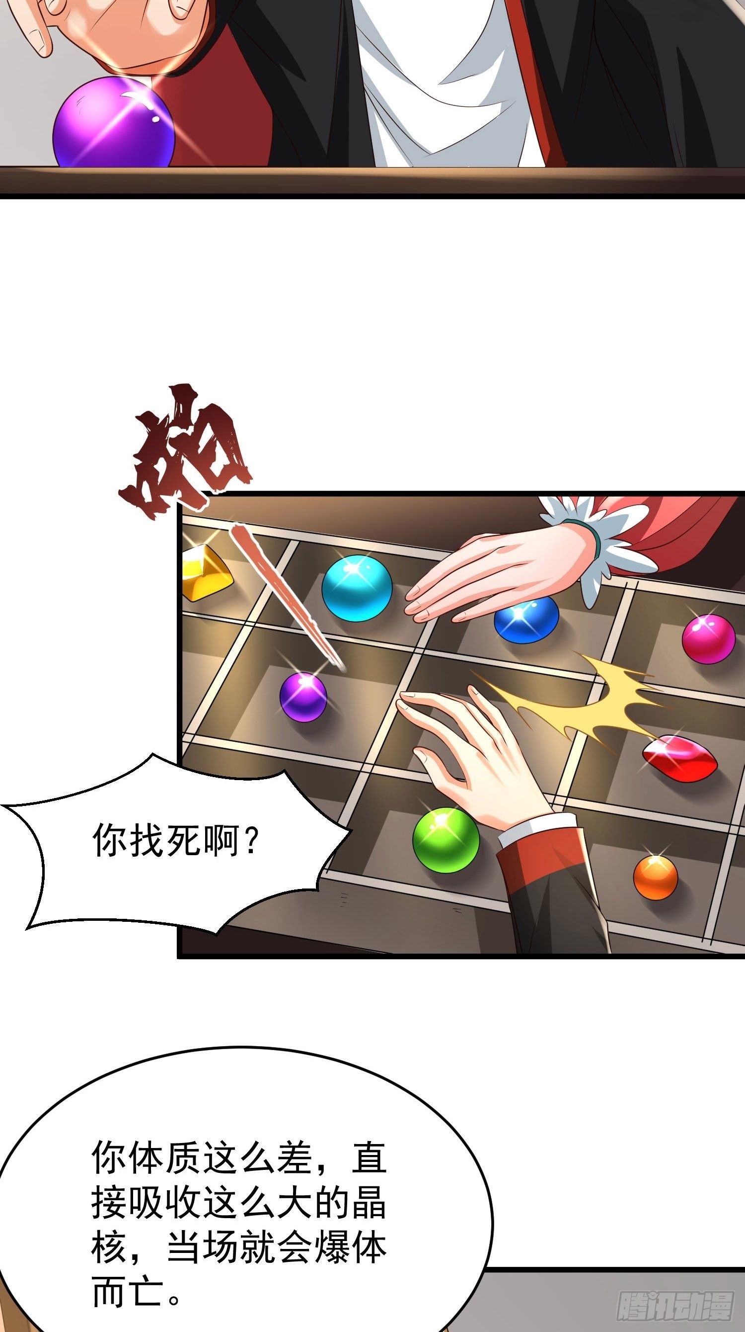 超级玩家漫画,第23话：队长说了算2图