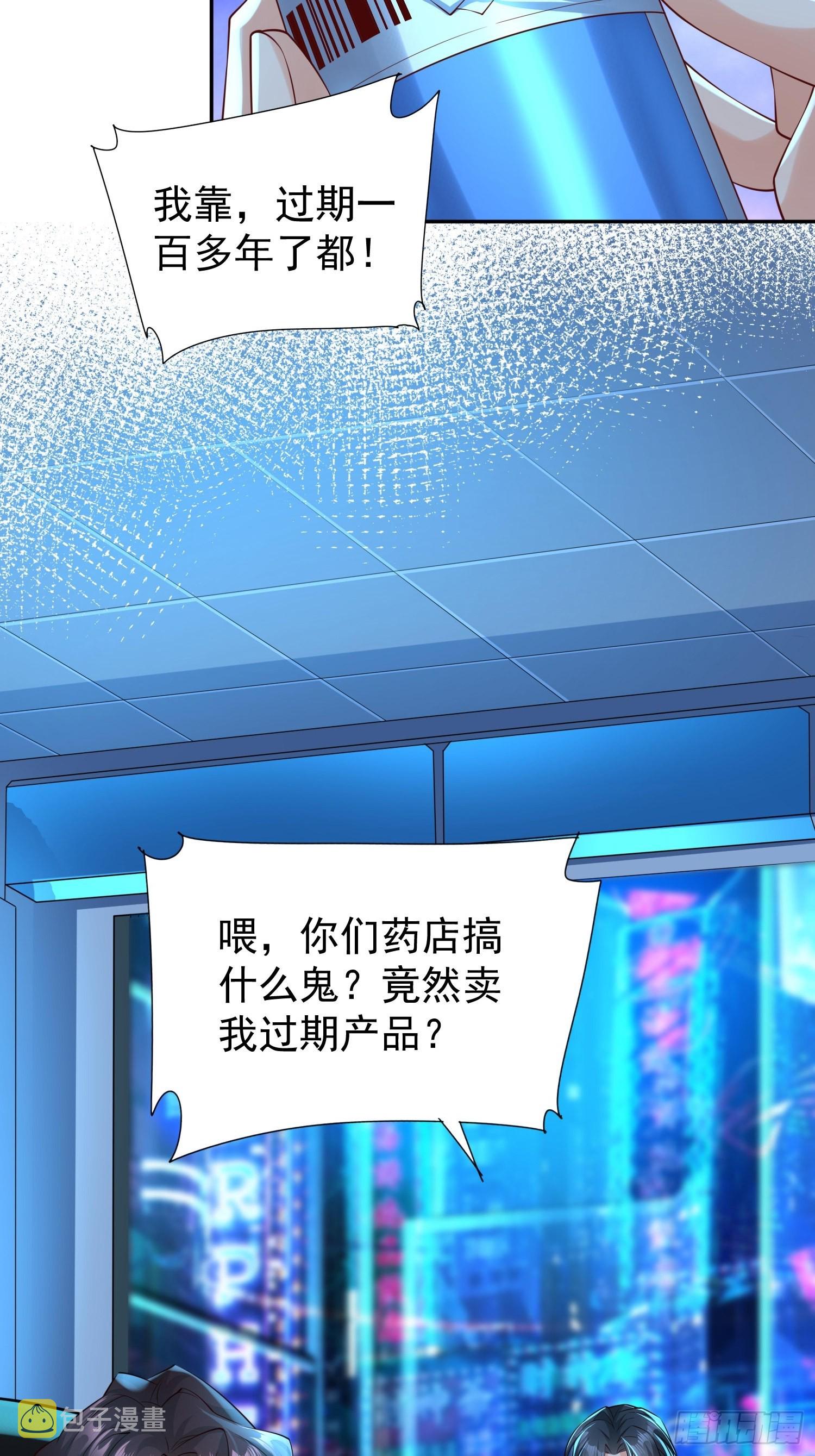 超级玩家漫画,第12话：大王饶命！1图