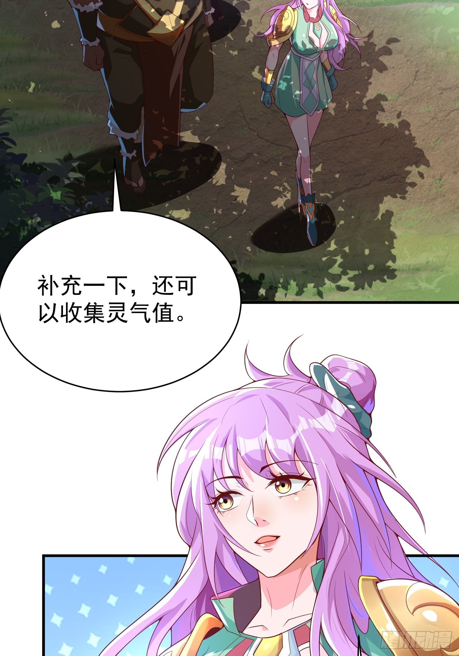 超级玩家漫画,第6话：赤色泉水2图