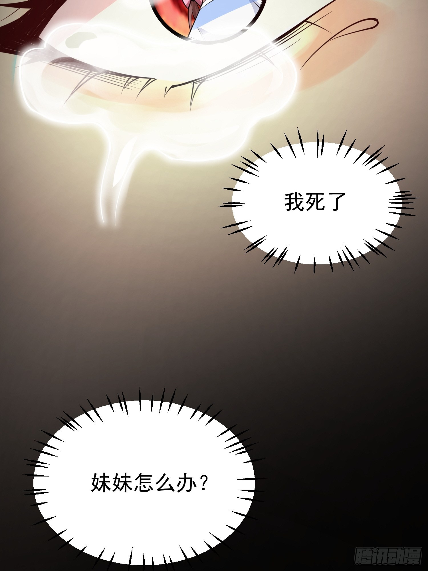 超级玩家漫画,第3话：先下手爲强！2图