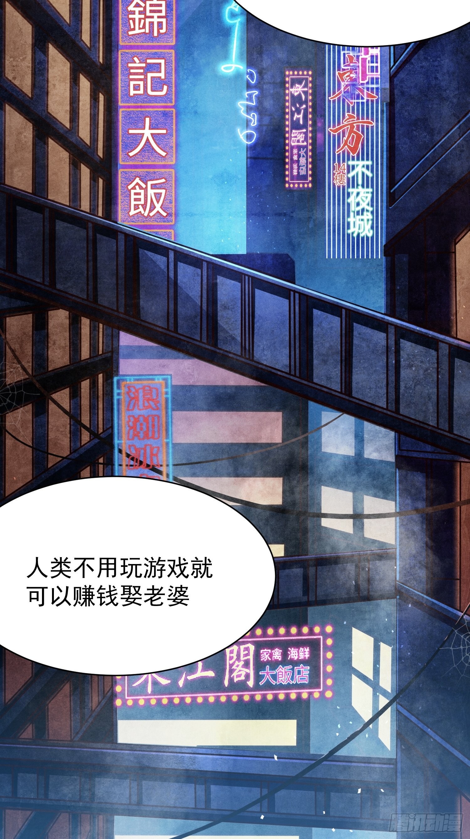 超级玩家漫画,第2话：卖货？2图