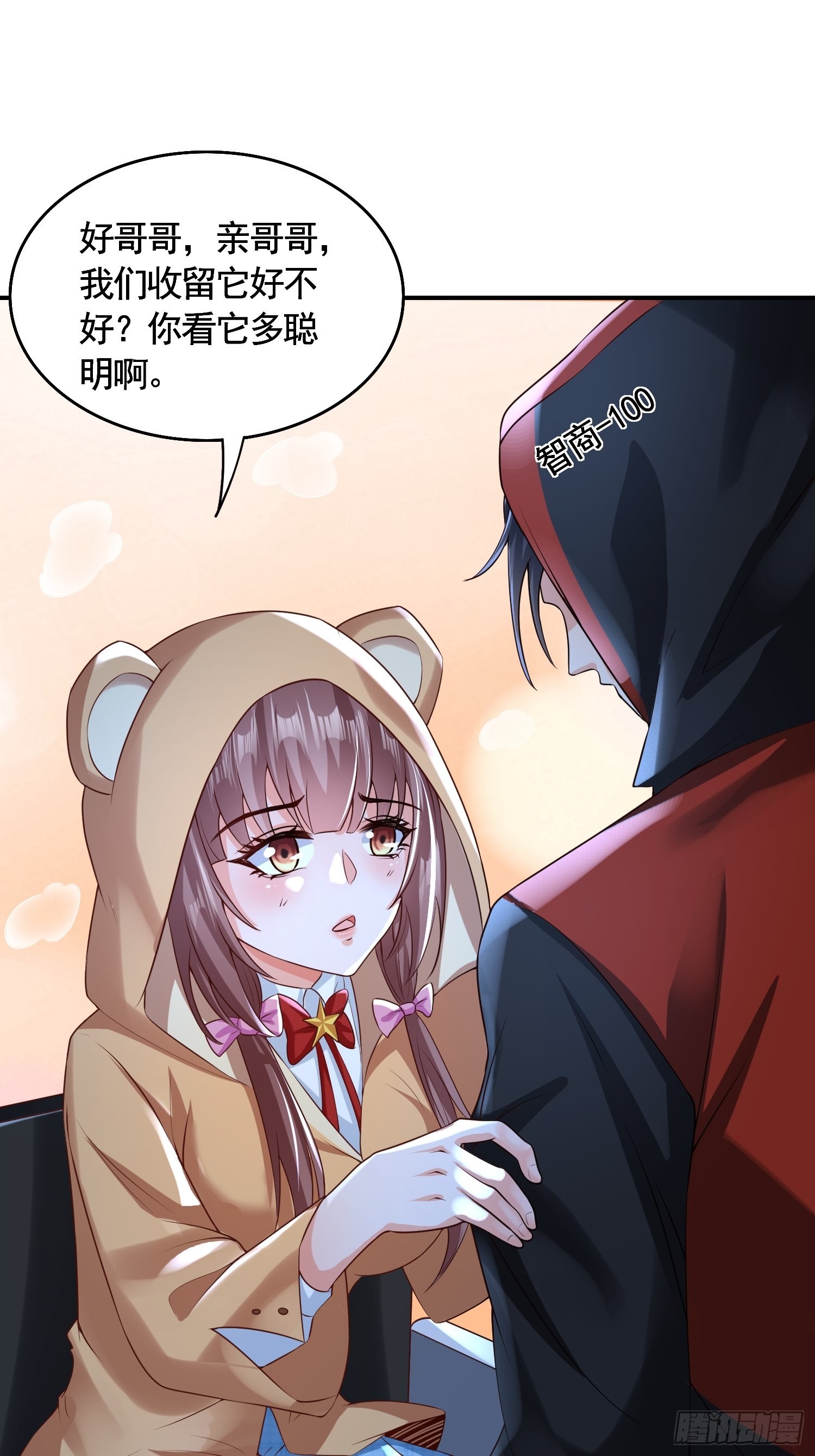 超级玩家漫画,第10话：都得死！2图