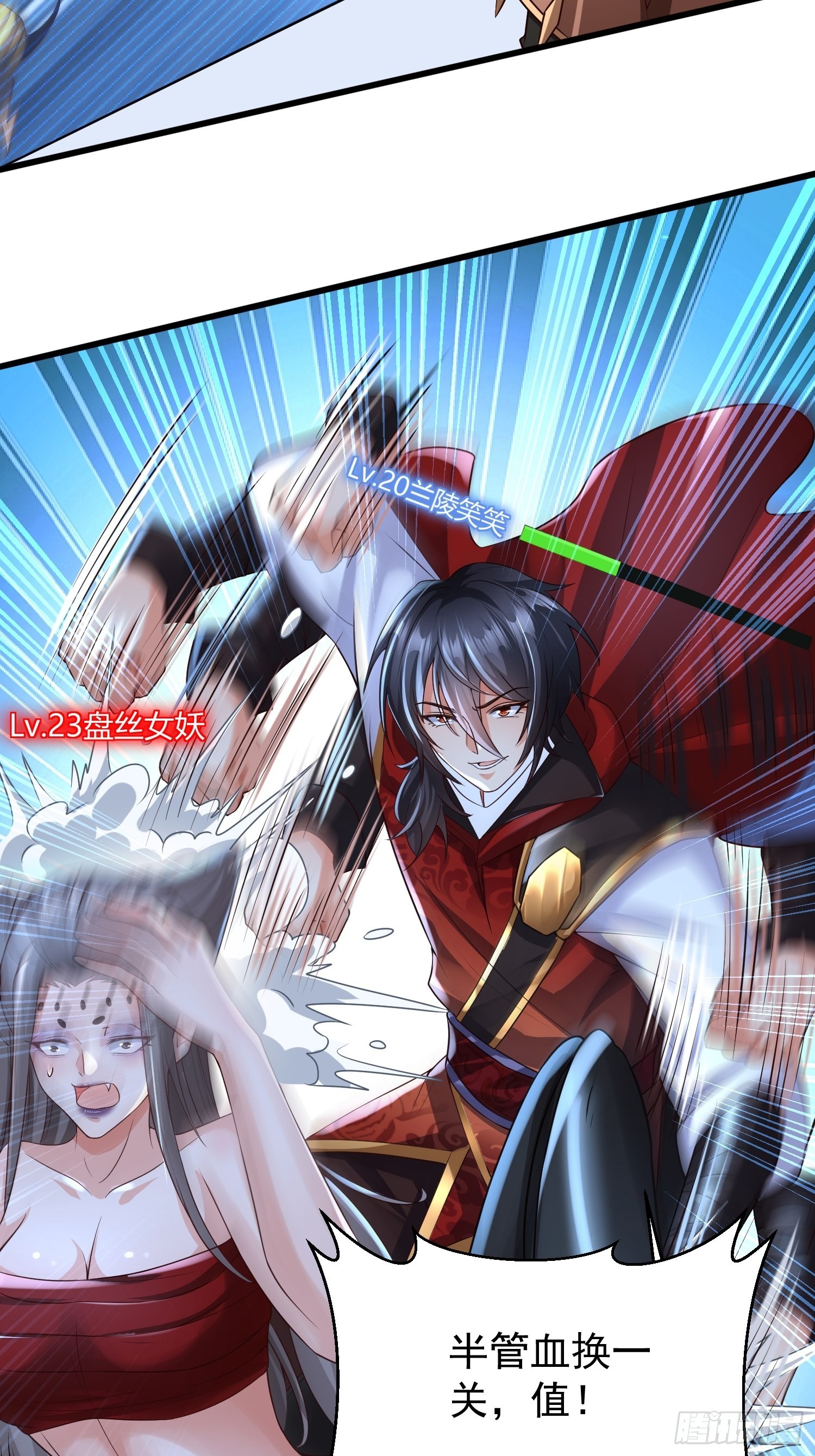 超级玩家漫画,第19话：履行赌约1图