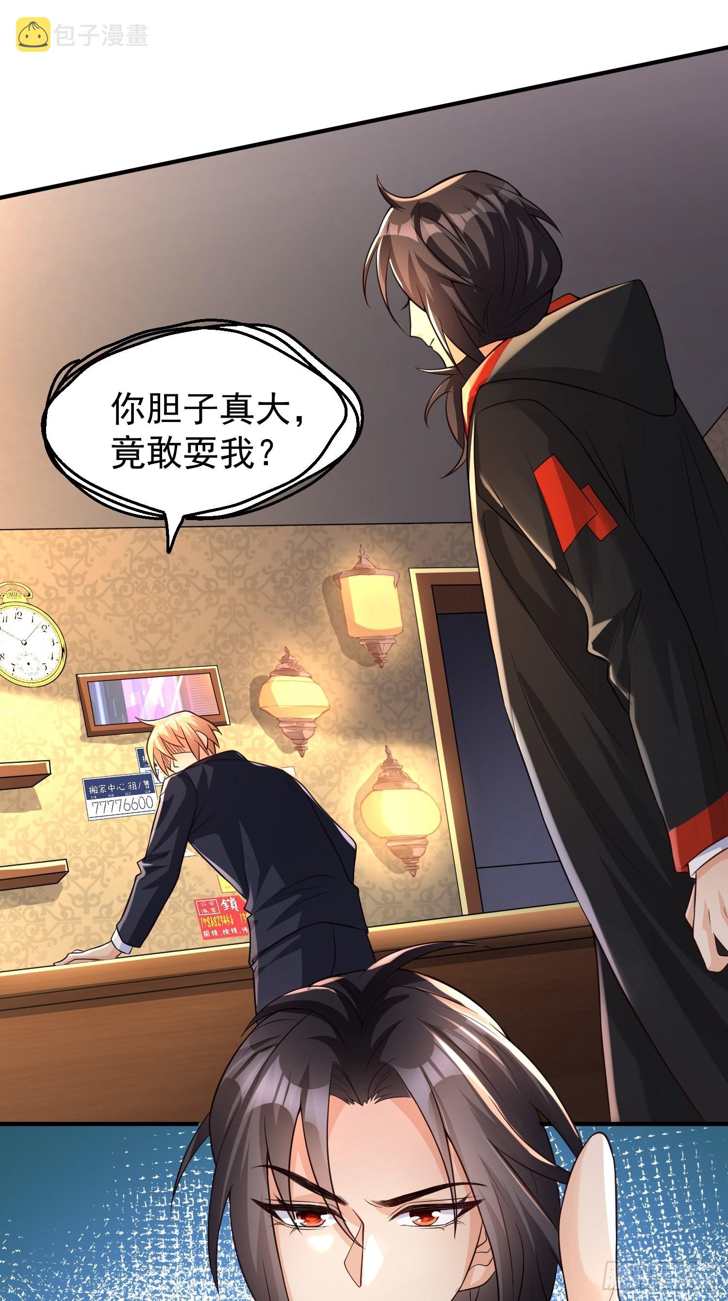 超级玩家漫画,第3话：先下手爲强！1图