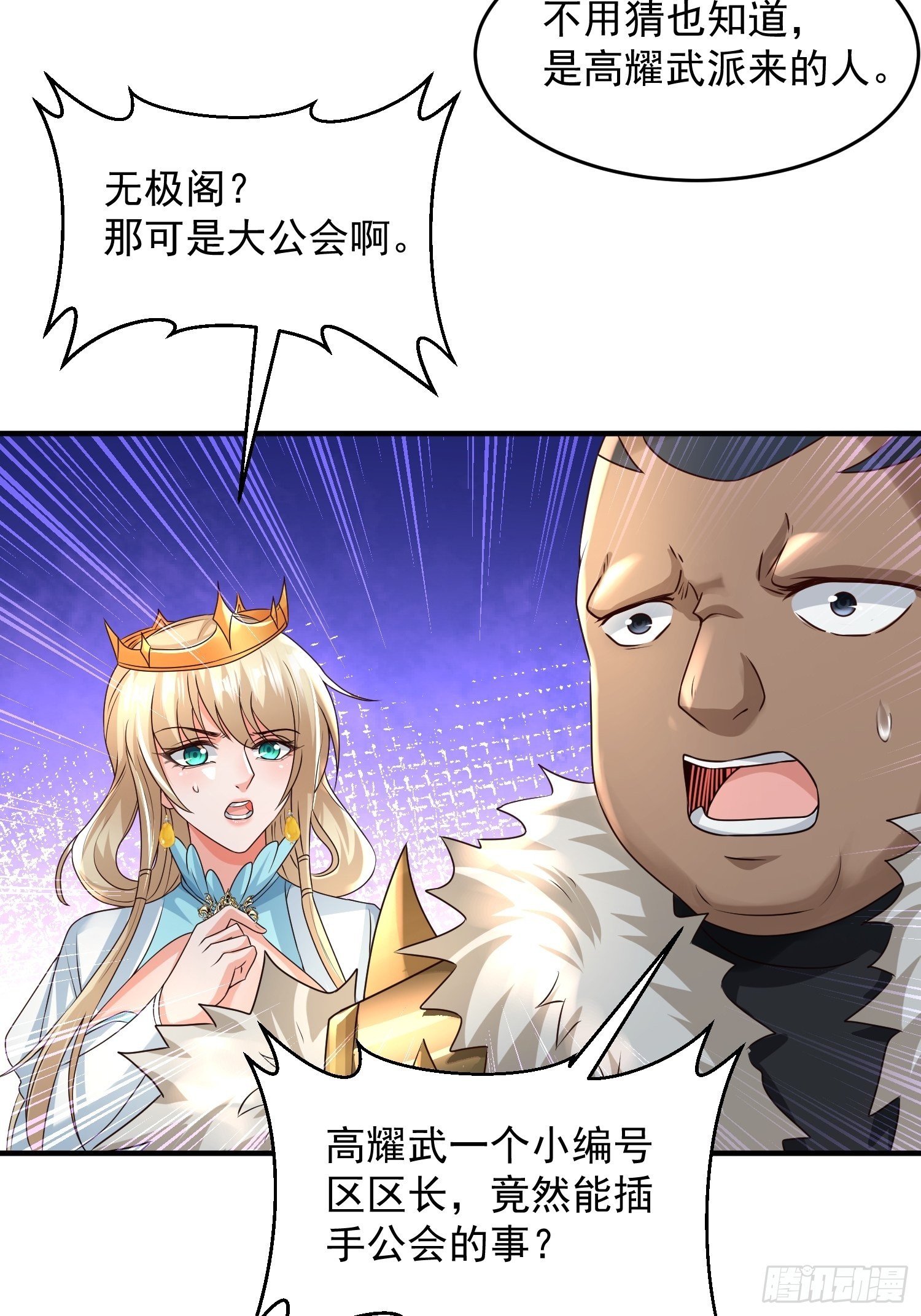 超级玩家漫画,第20话：来分赃吧！1图