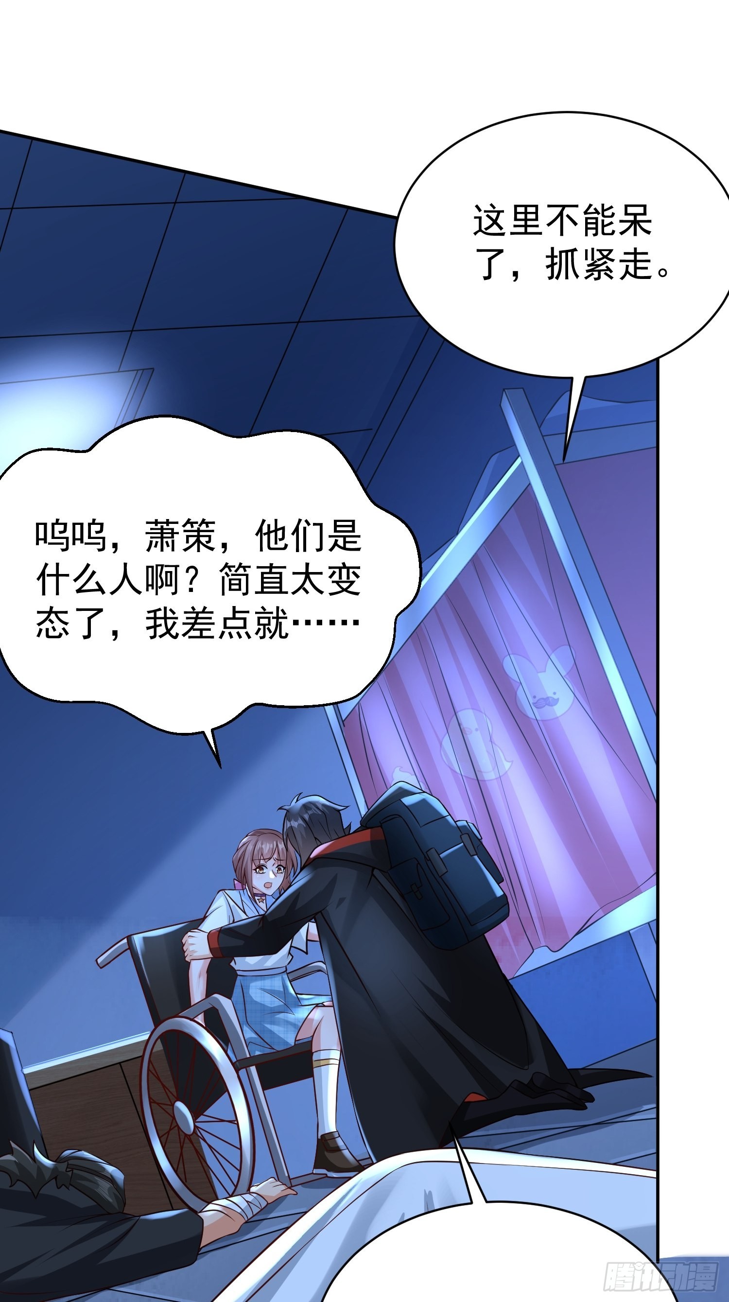 超级玩家漫画,第10话：都得死！1图