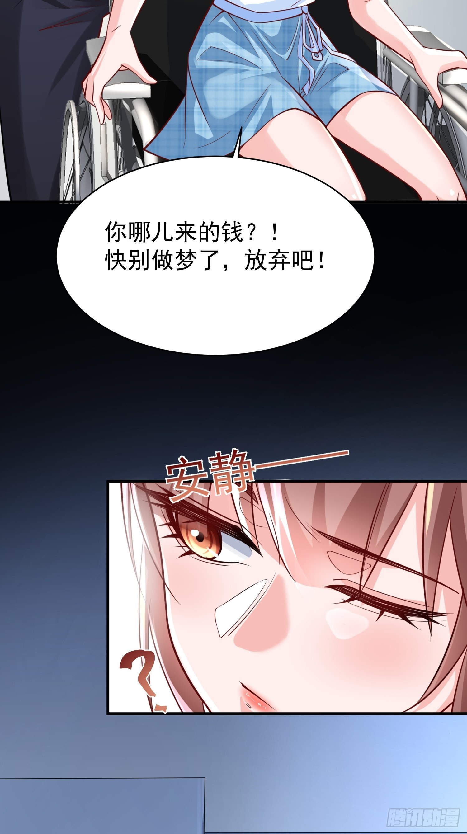 超级玩家漫画,第2话：卖货？2图