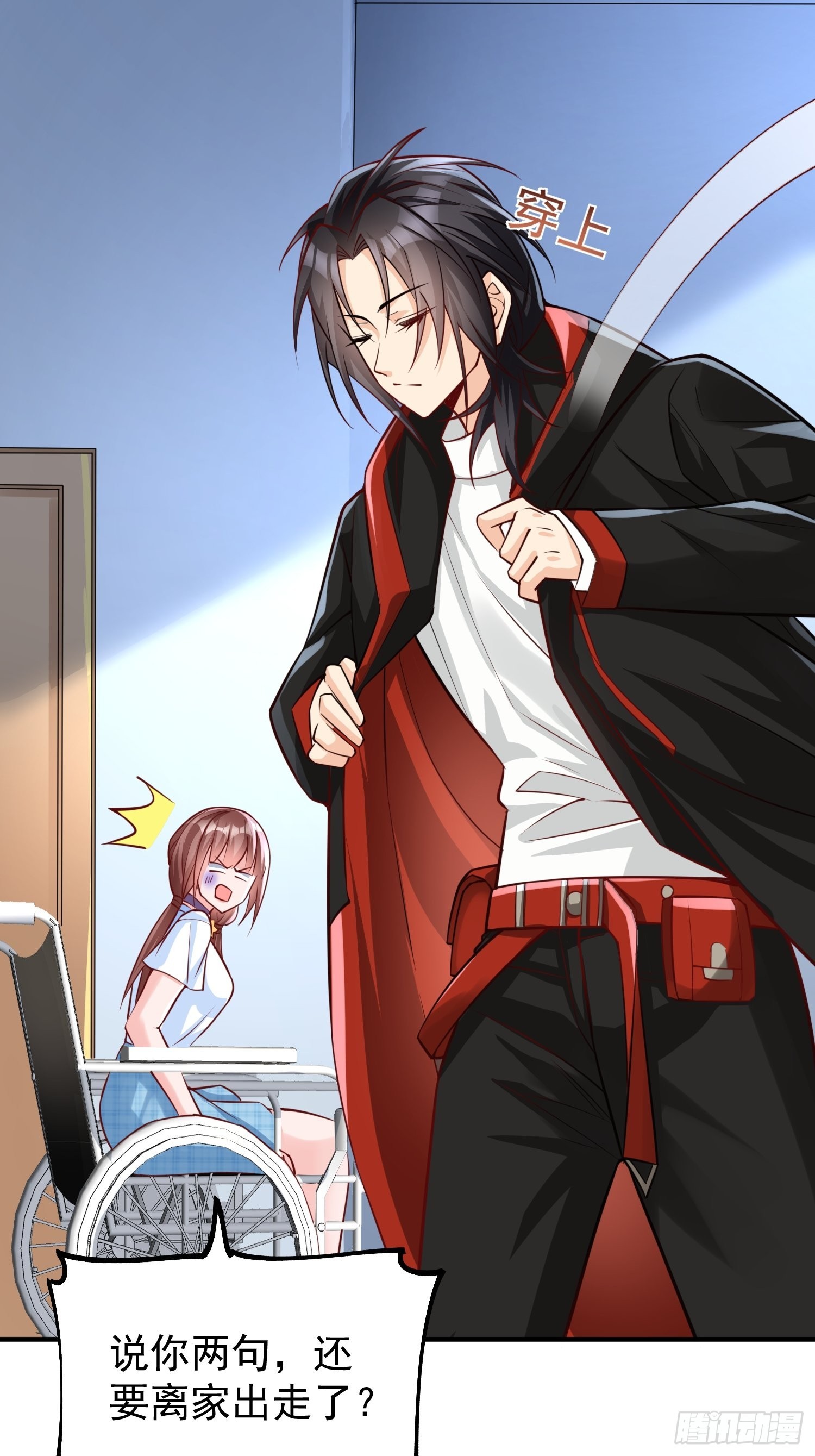 超级玩家漫画,第2话：卖货？1图