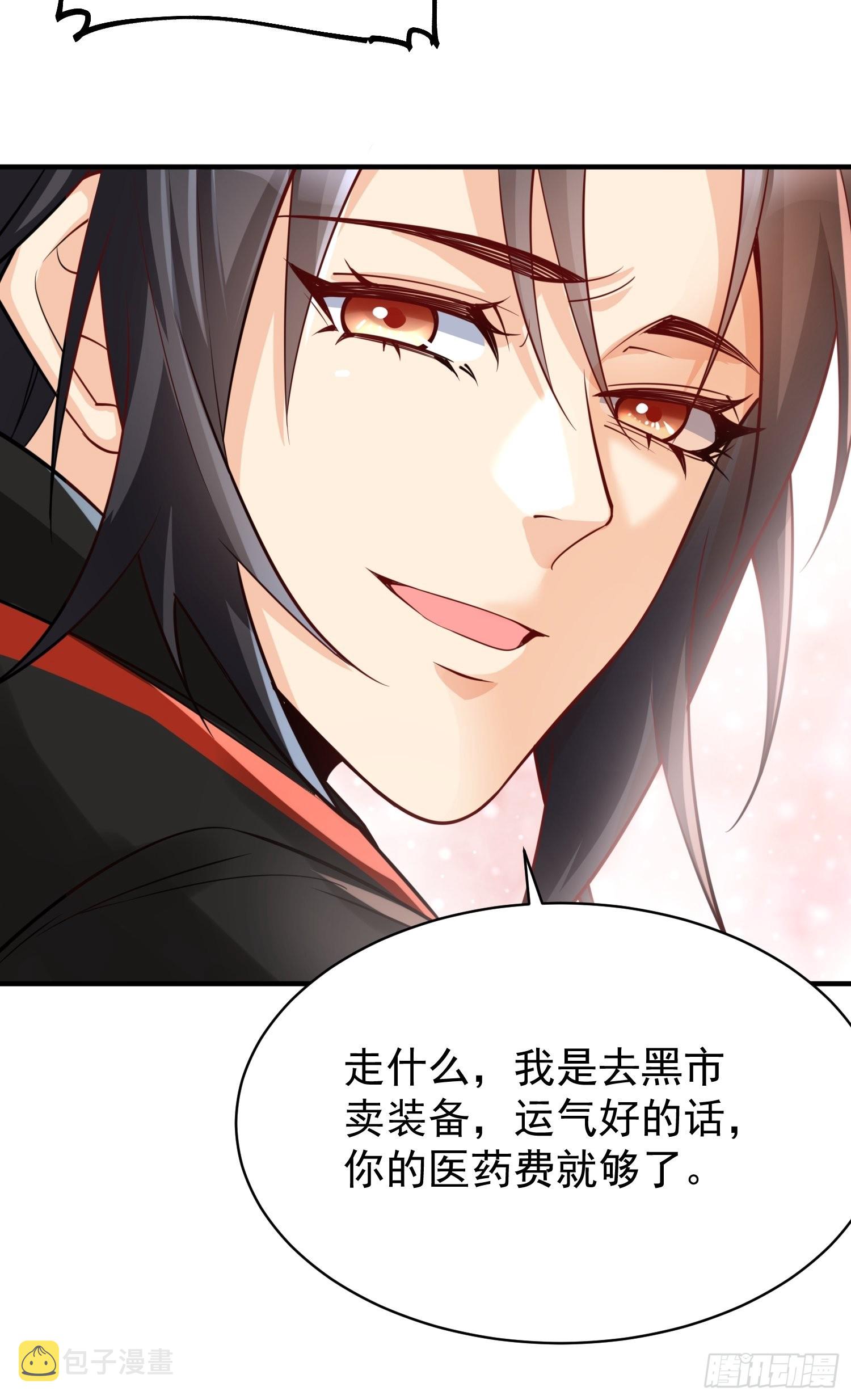 超级玩家漫画,第2话：卖货？2图