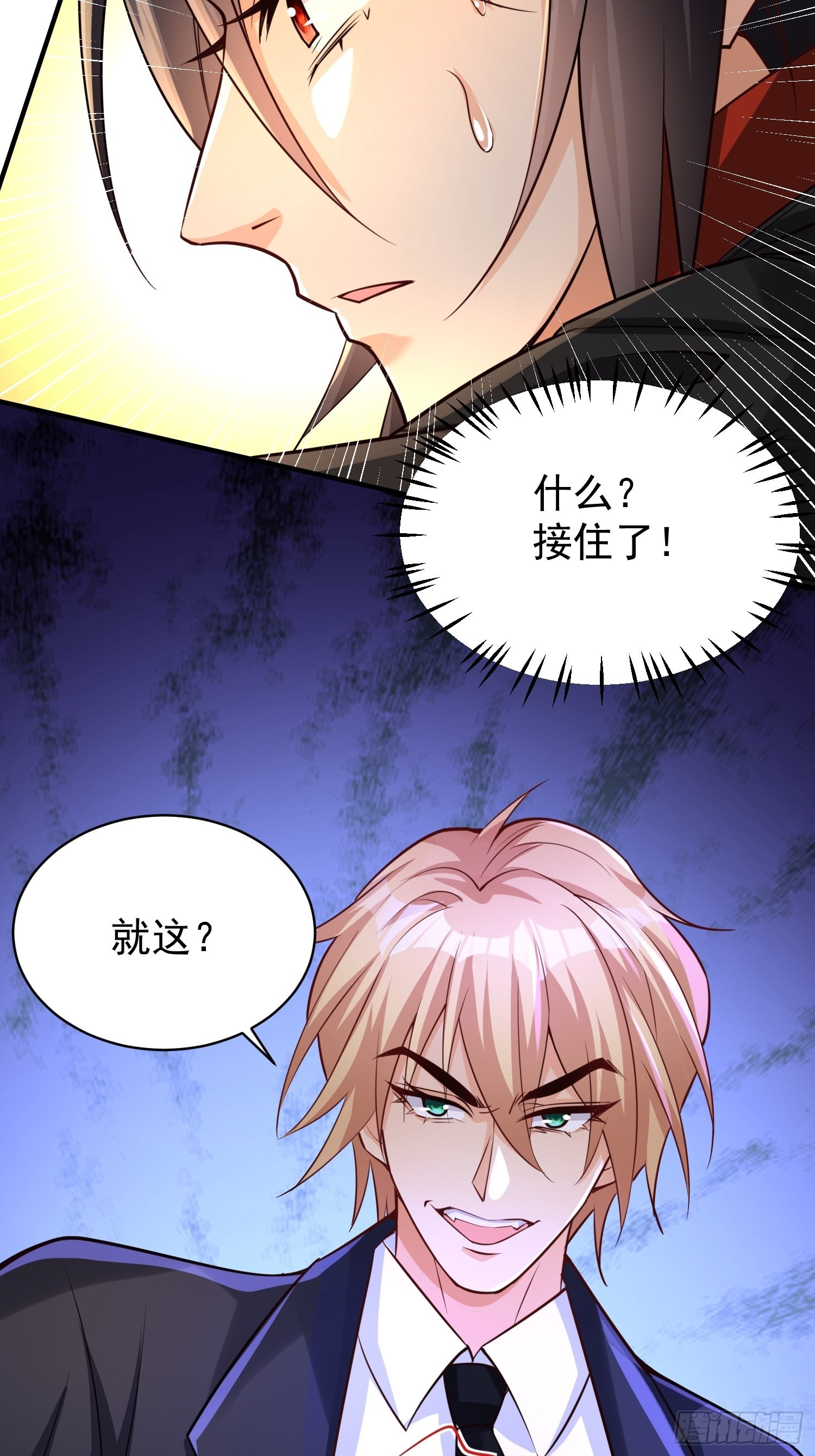 超级玩家漫画,第3话：先下手爲强！1图