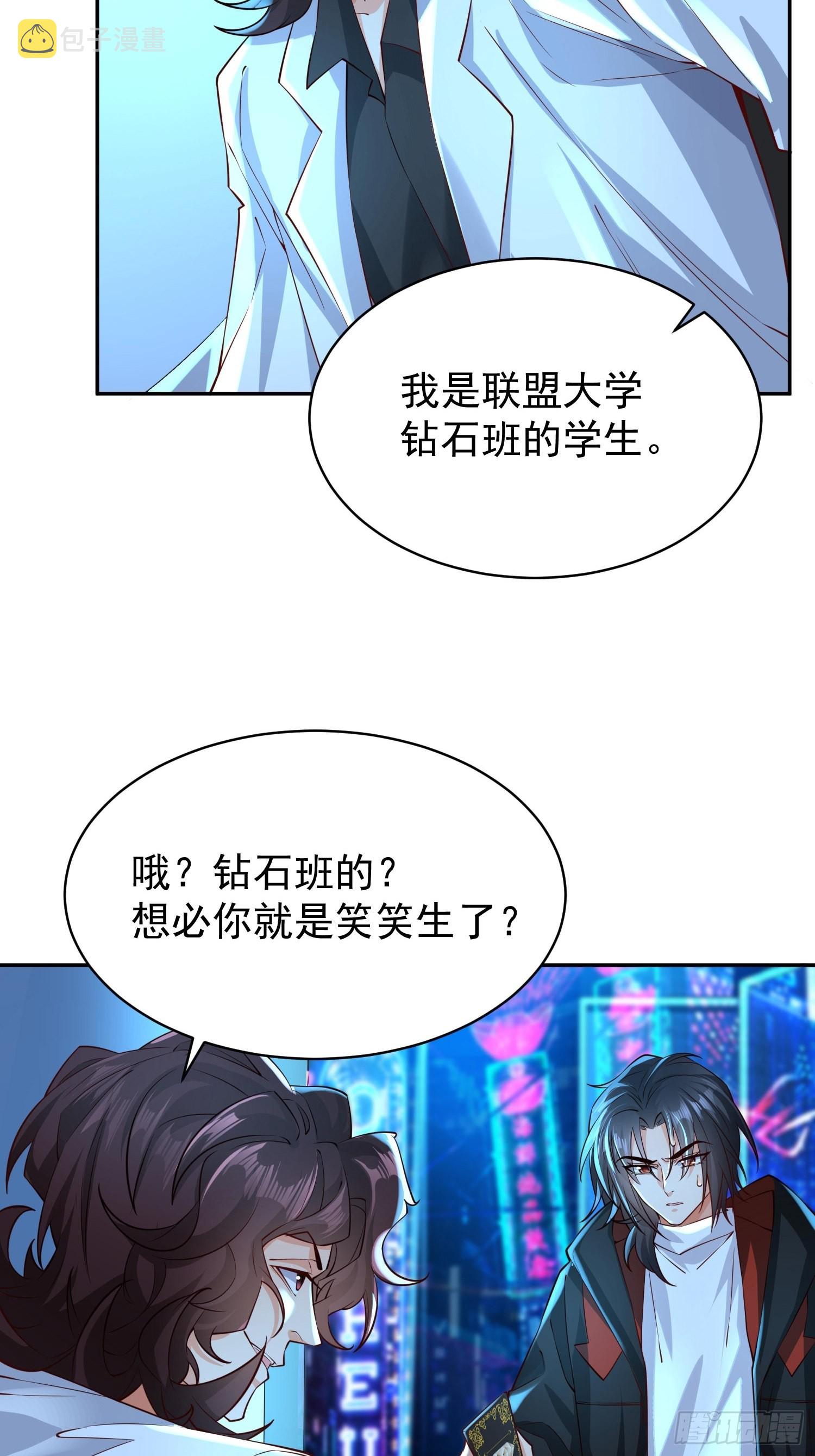 超级玩家漫画,第12话：大王饶命！1图