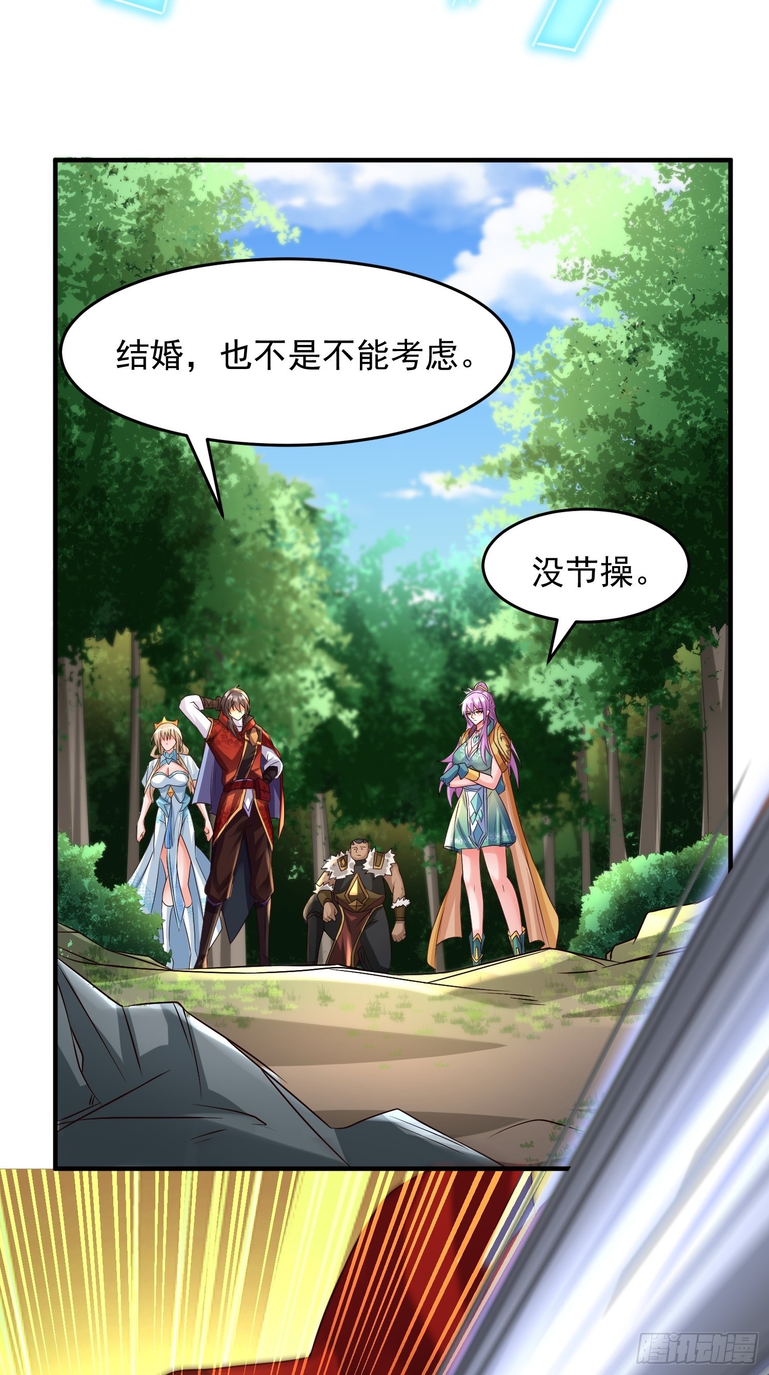 超级玩家漫画,第20话：来分赃吧！2图
