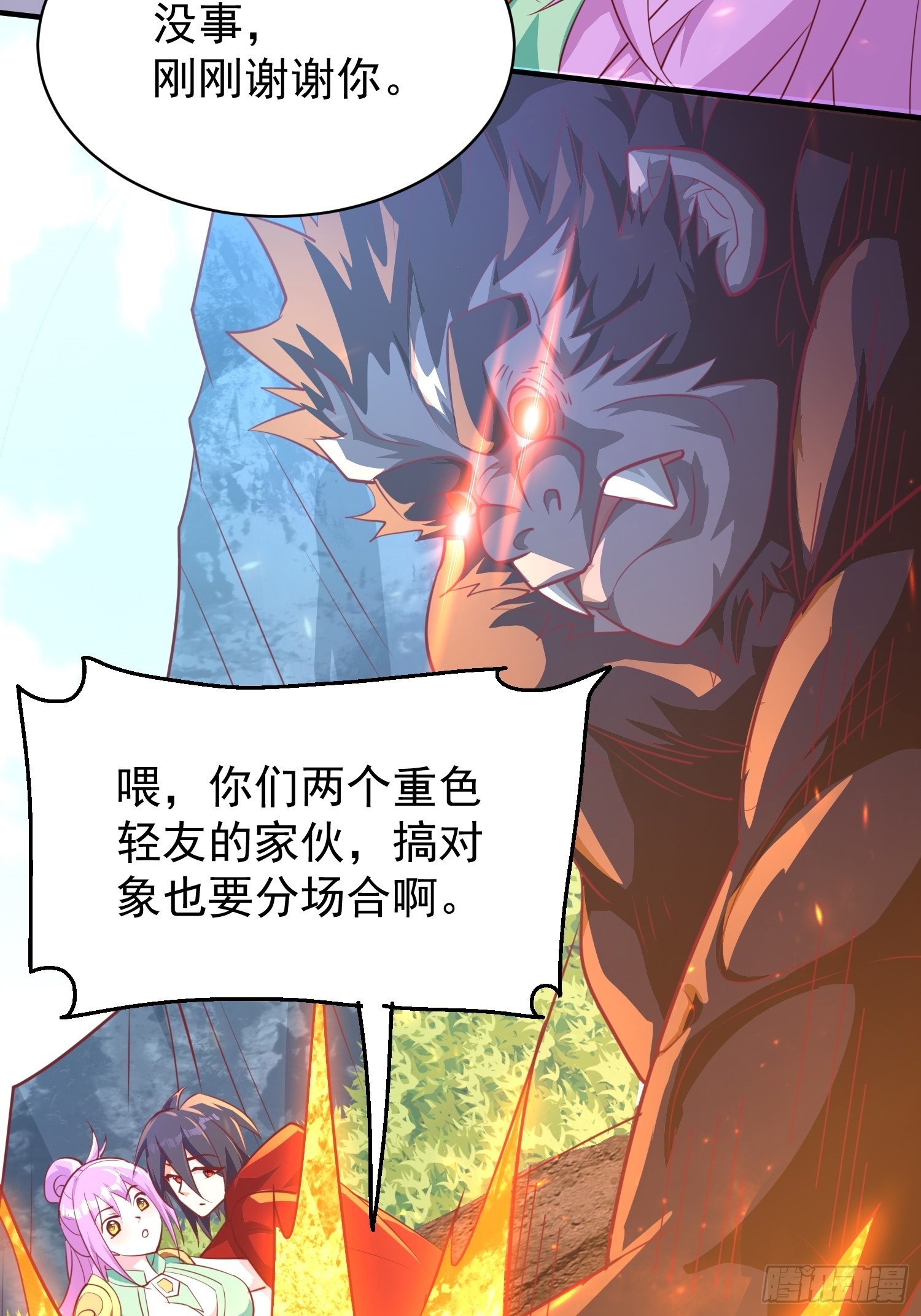 超级玩家漫画,第6话：赤色泉水2图