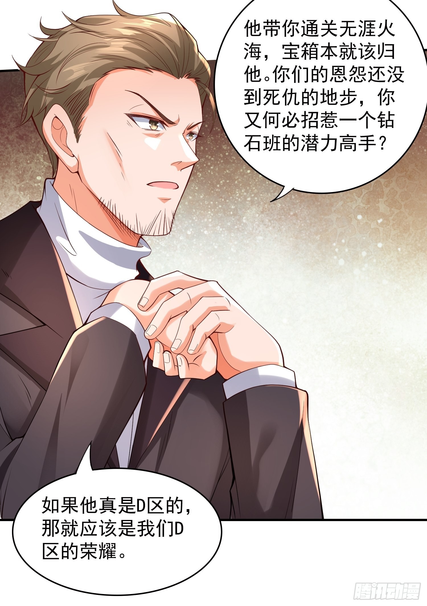 超级玩家漫画,第9话：我咽不下这口气！1图