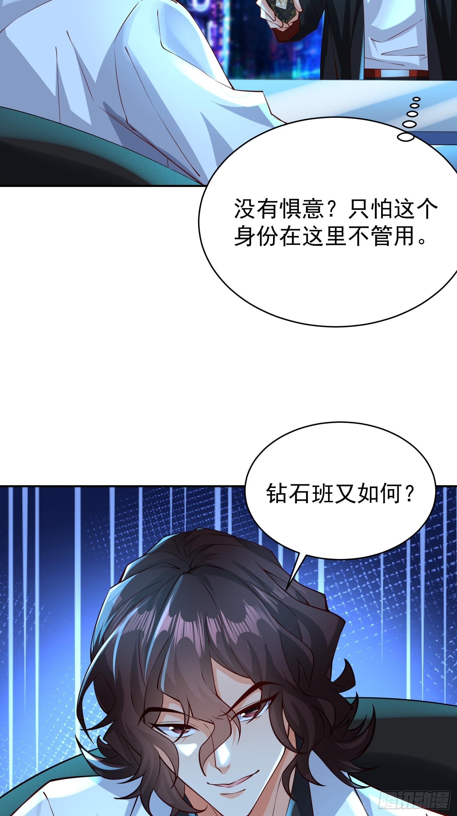 超级玩家漫画,第12话：大王饶命！2图