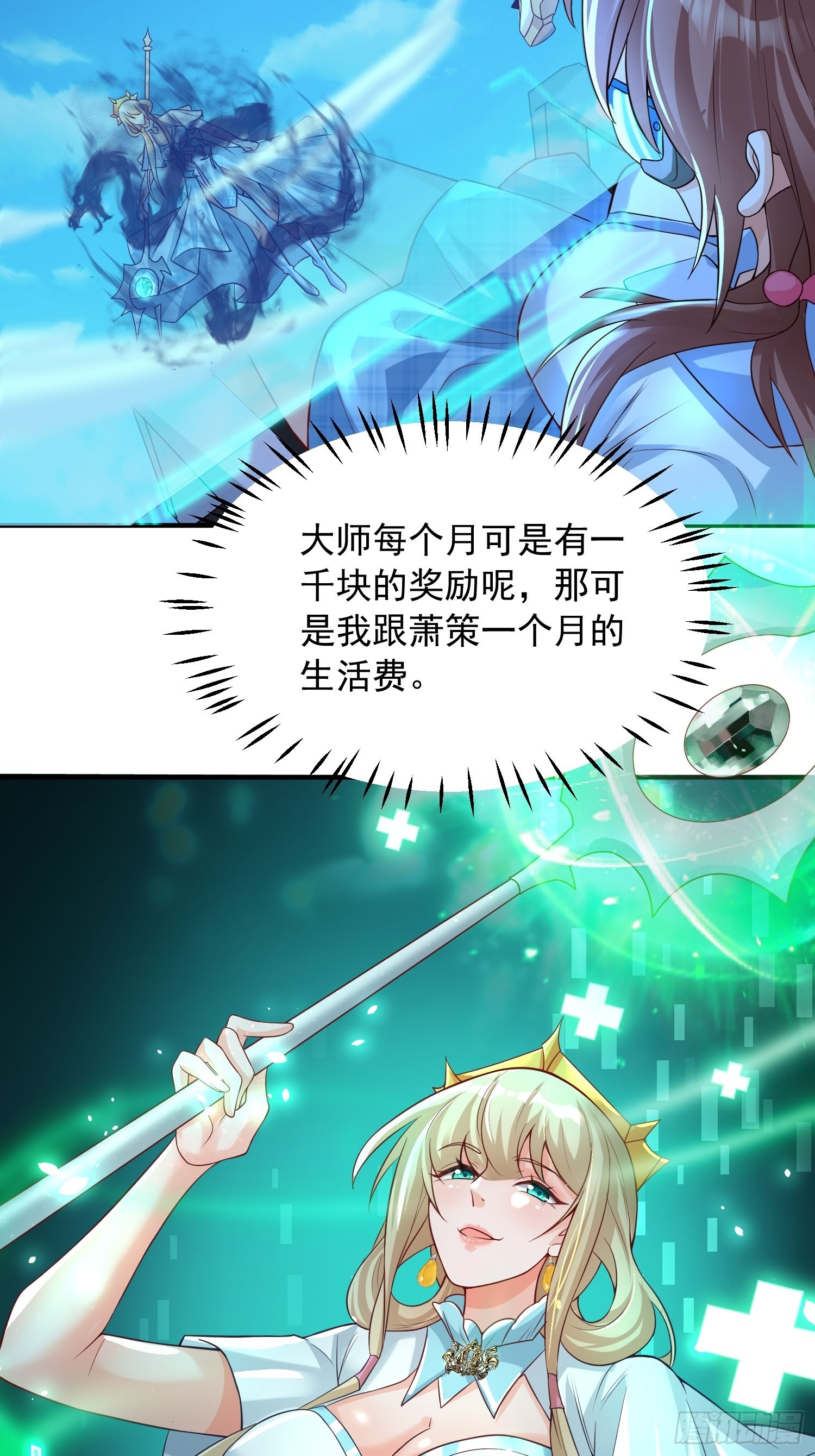 超级玩家盒子下载安装漫画,第4话：瓜王竟是我自己1图