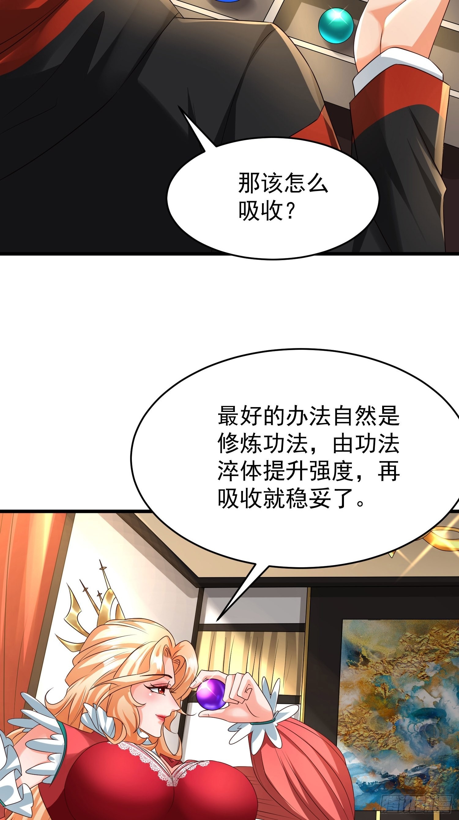 超级玩家漫画,第23话：队长说了算2图