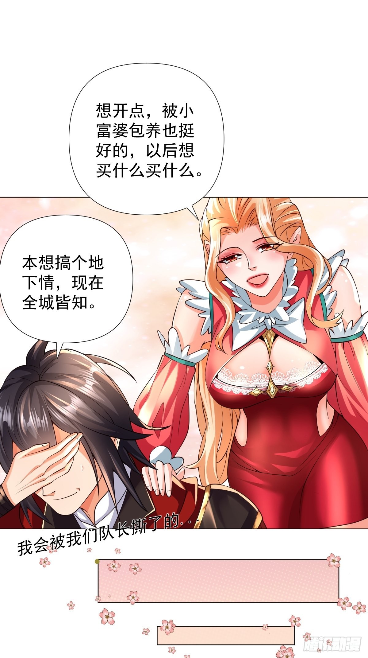 超级玩家盒子下载安装漫画,第27话：婚房2图