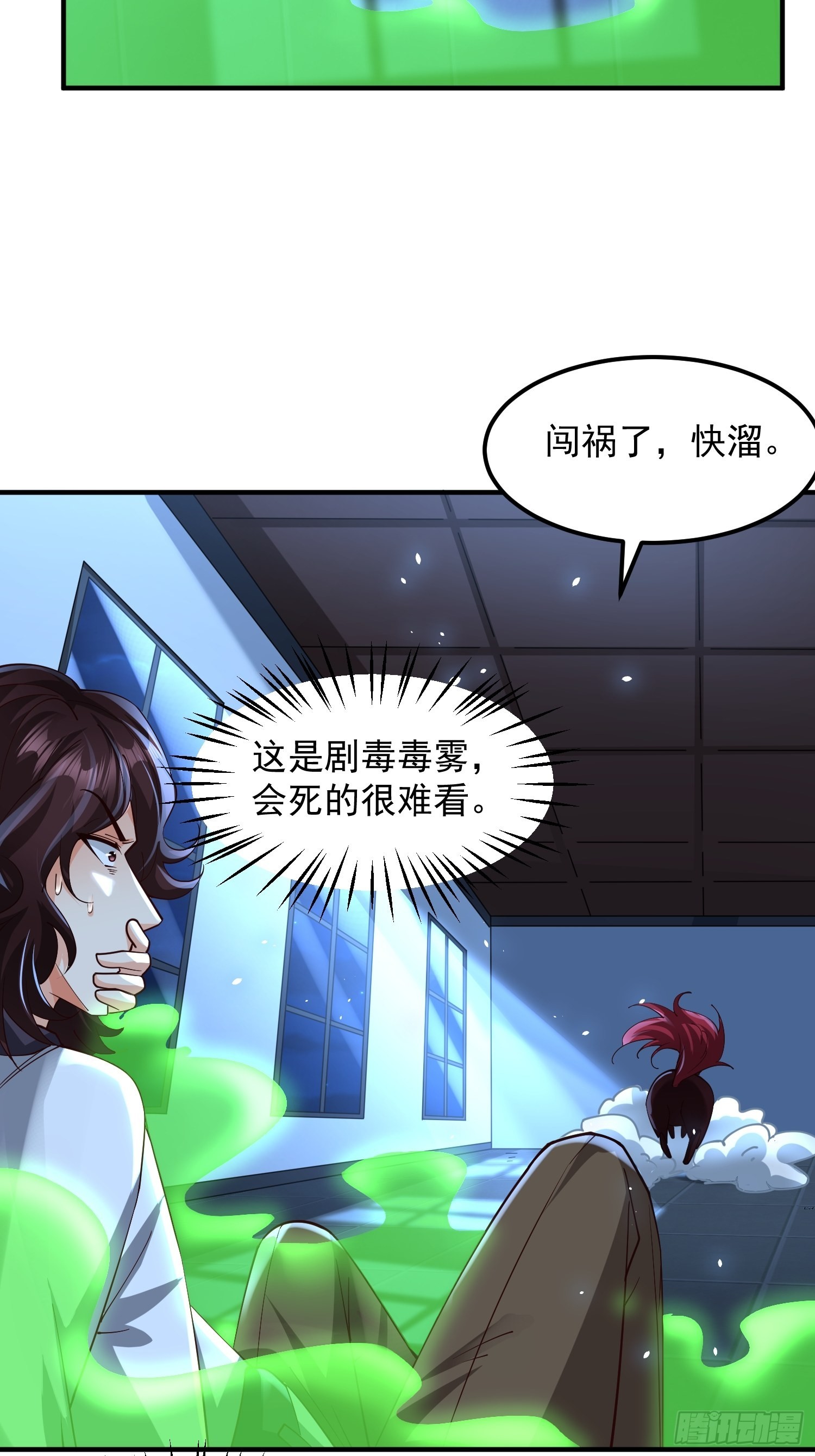 超级玩家漫画,第26话：自作孽不可活1图