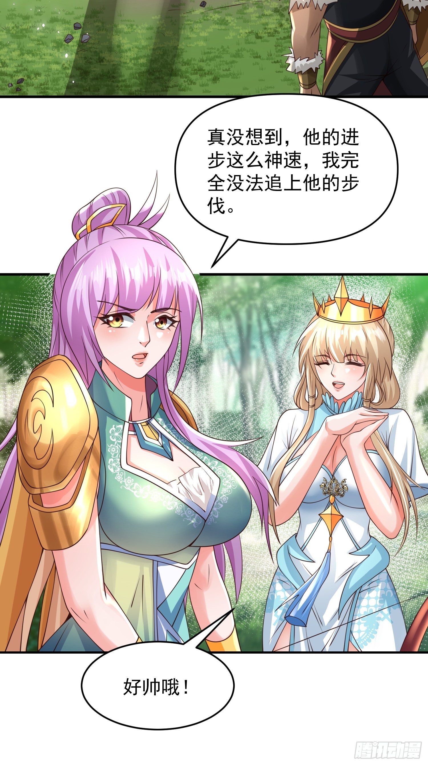 超级玩家漫画,第20话：来分赃吧！1图