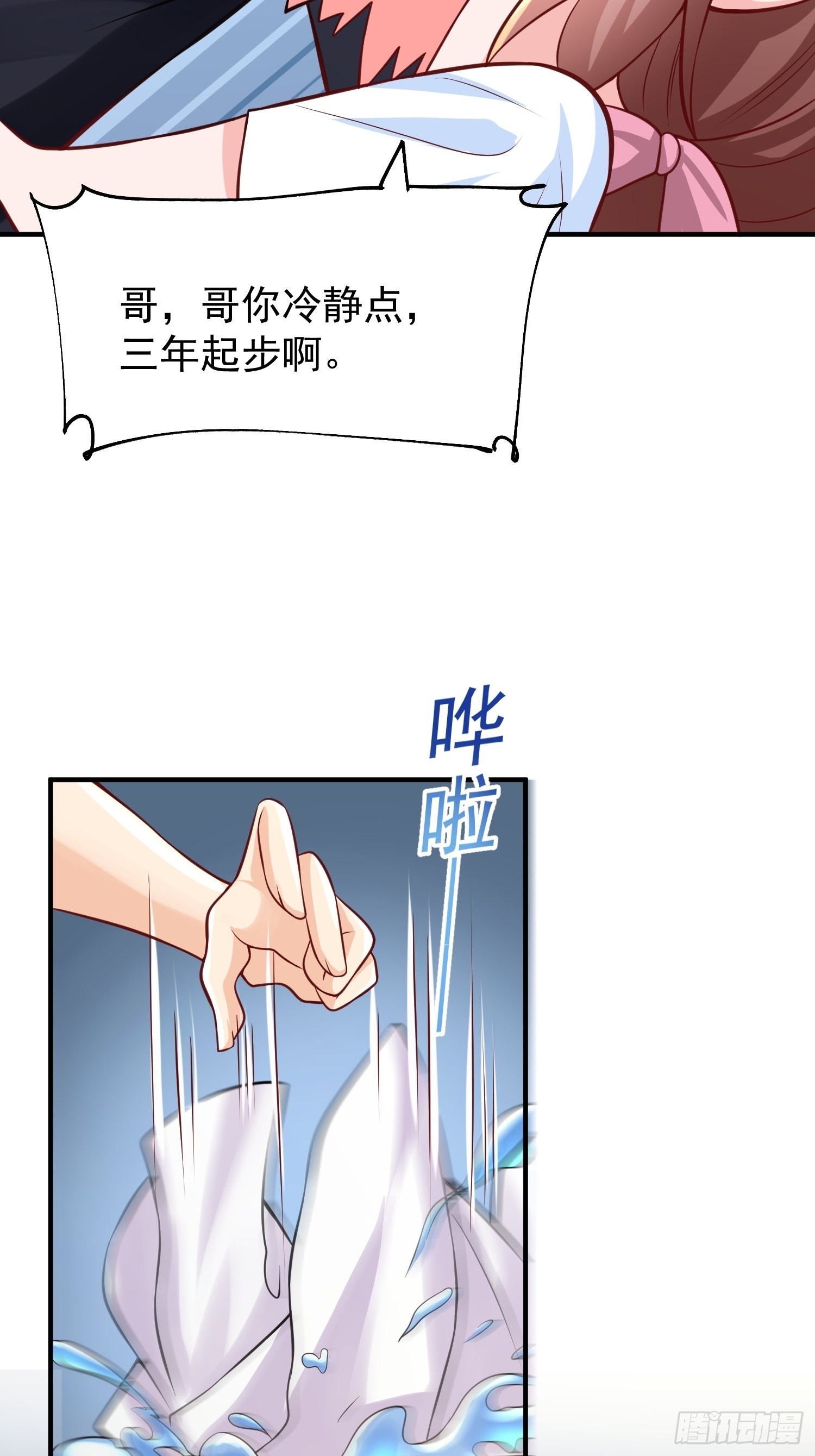 超级玩家黄版主漫画,第2话：卖货？1图