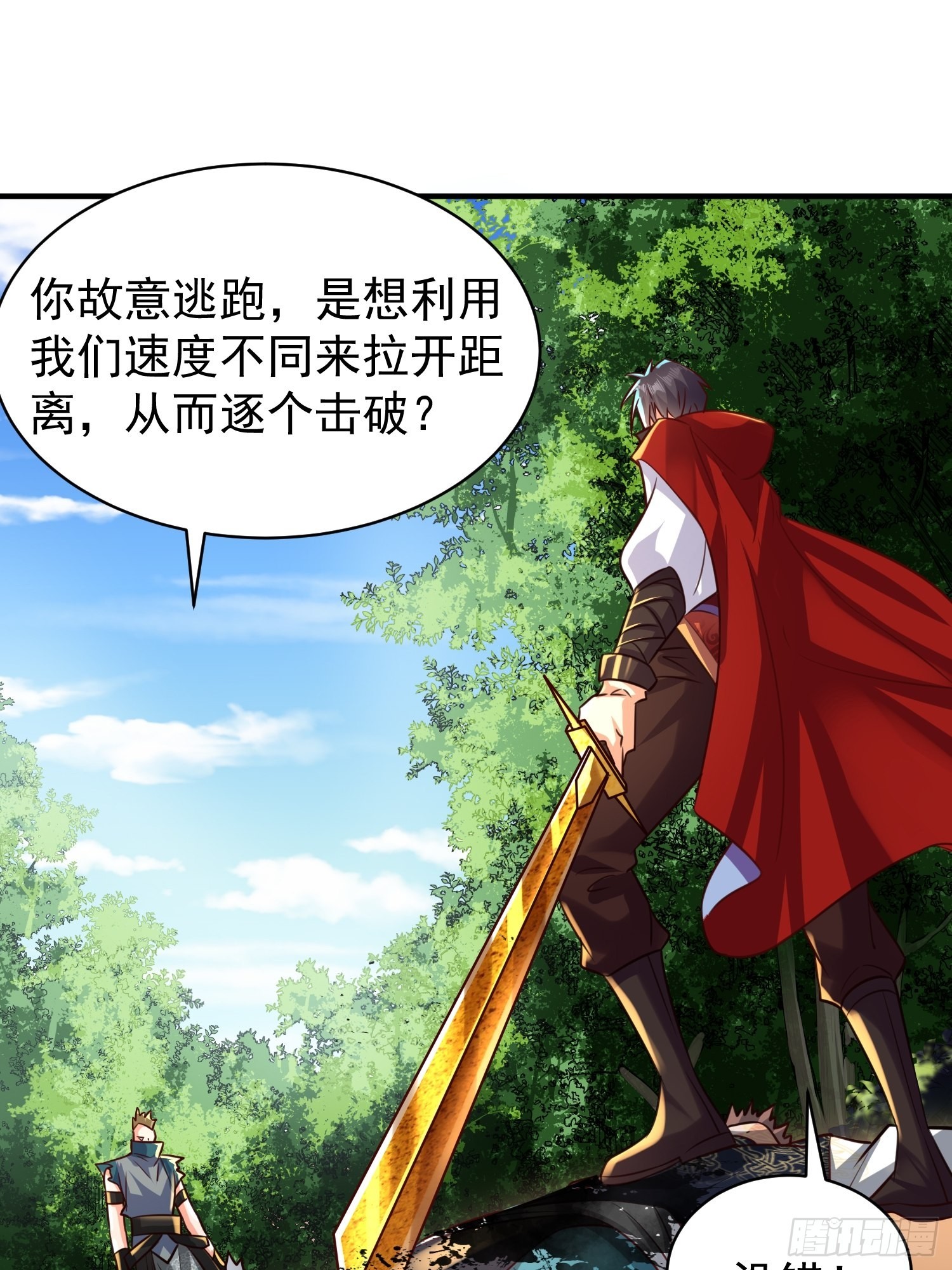 超级玩家漫画,第7话：你该不会以爲我要逃跑吧2图