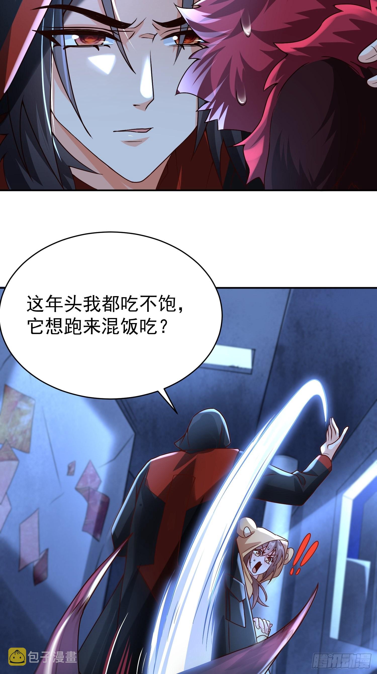 超级玩家漫画,第10话：都得死！2图